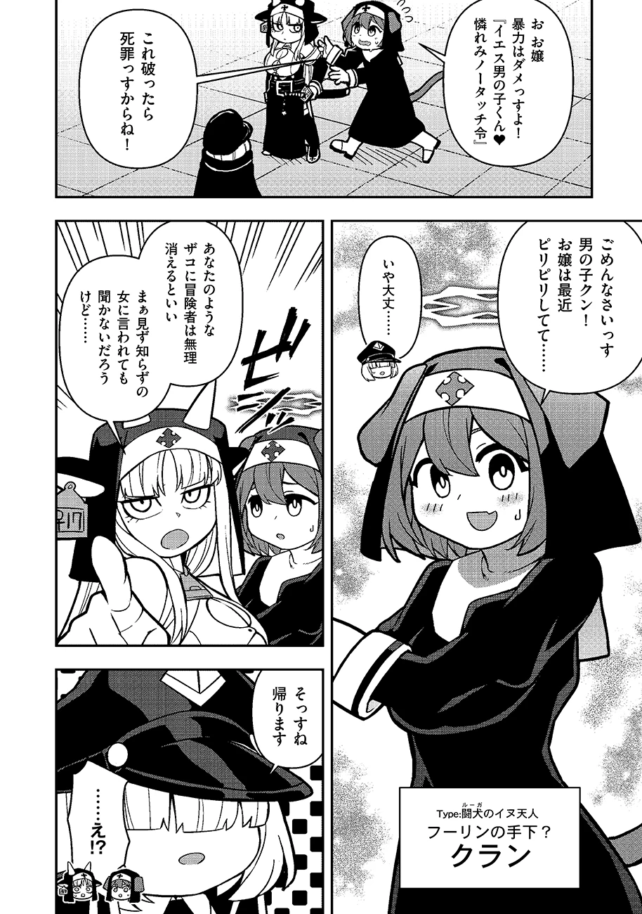 マヨネーズ王は貧乏になりたい!【男女比1100】世界で逝く勘違い出世街道 第1話 - 18