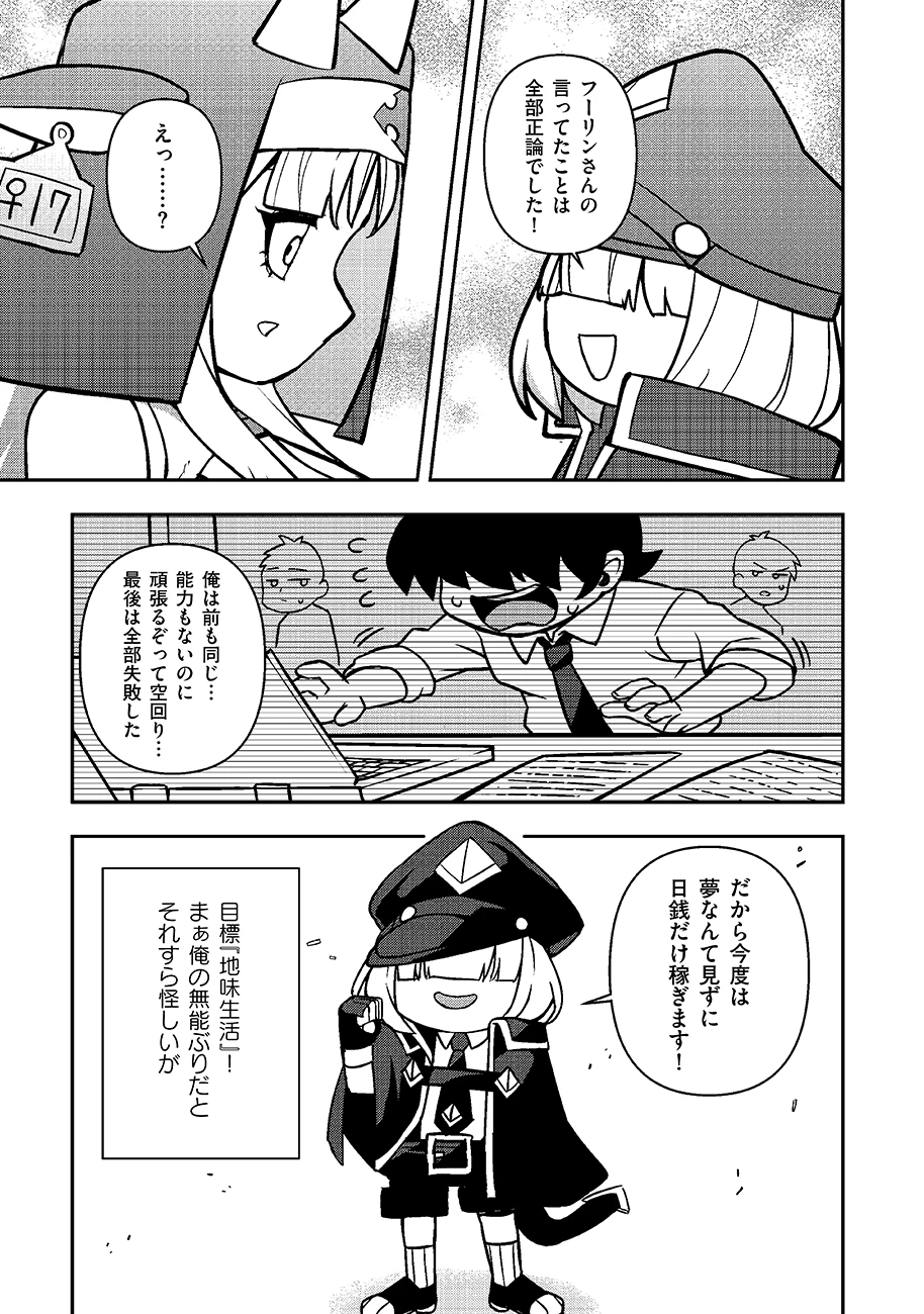 マヨネーズ王は貧乏になりたい!【男女比1100】世界で逝く勘違い出世街道 第1話 - 21