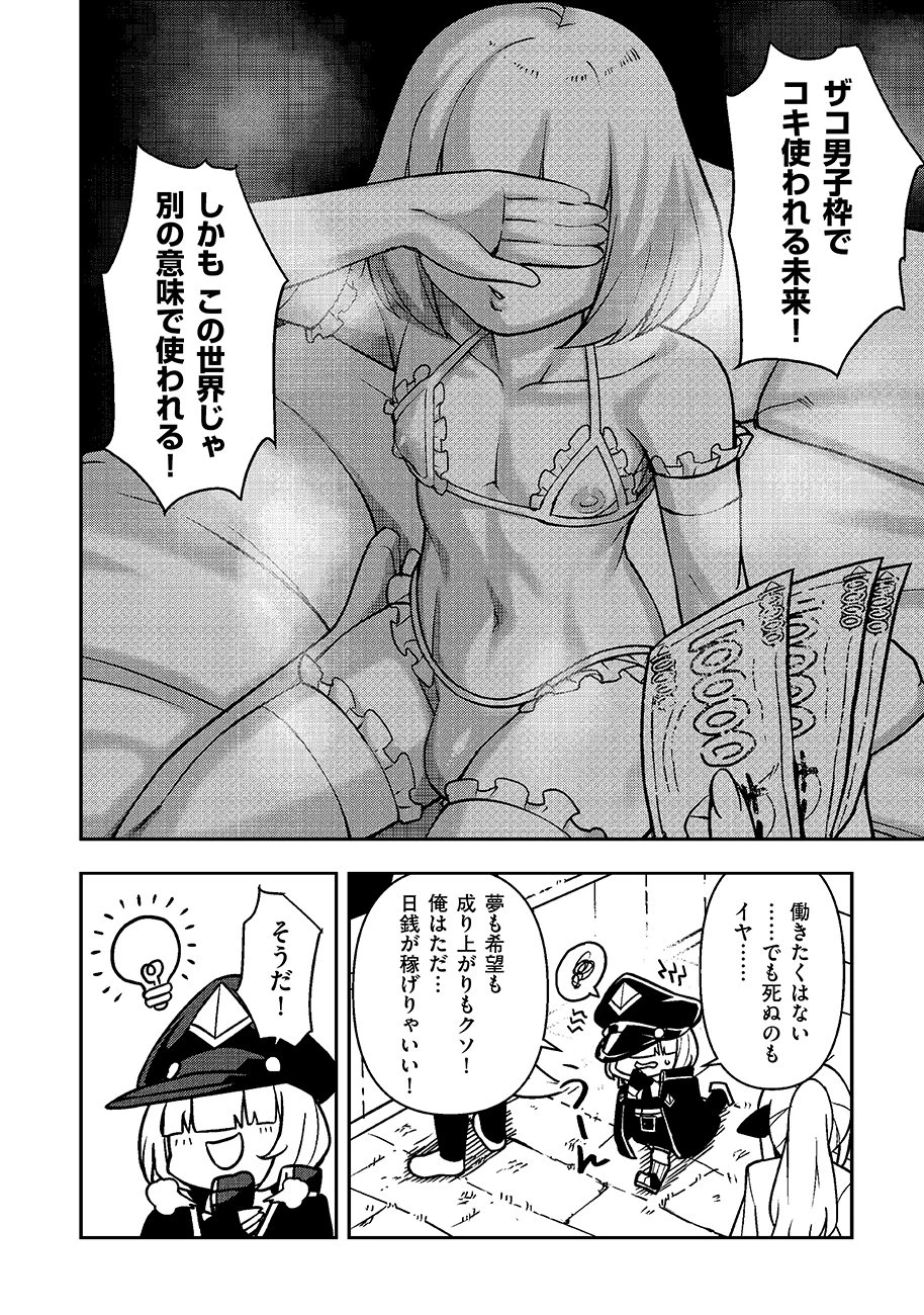 マヨネーズ王は貧乏になりたい!【男女比1100】世界で逝く勘違い出世街道 第1話 - 24