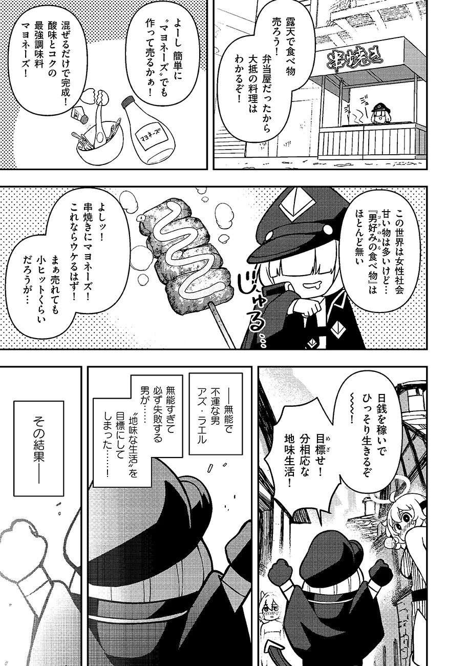 マヨネーズ王は貧乏になりたい!【男女比1100】世界で逝く勘違い出世街道 第1話 - 25