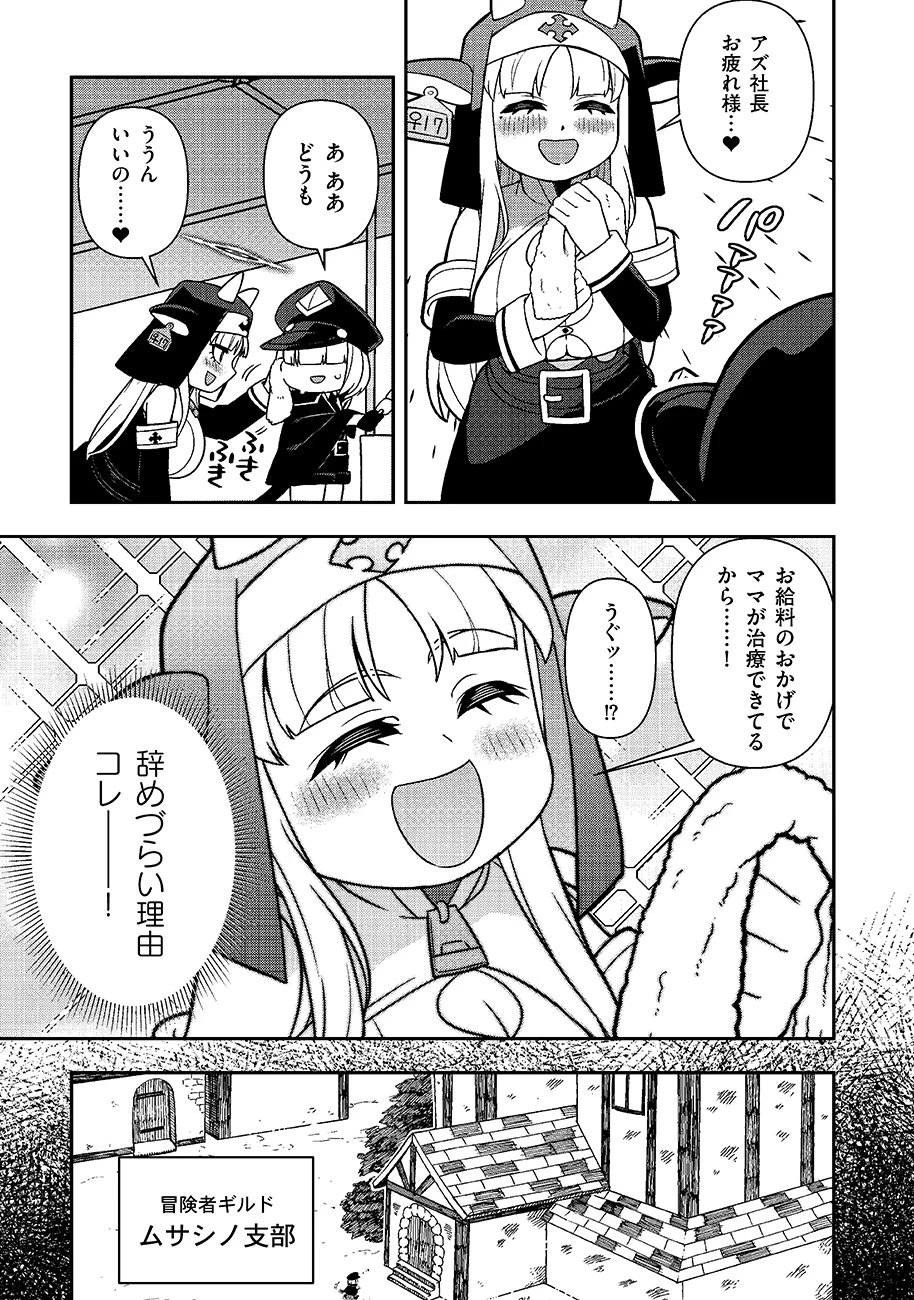 マヨネーズ王は貧乏になりたい!【男女比1100】世界で逝く勘違い出世街道 第1話 - 33