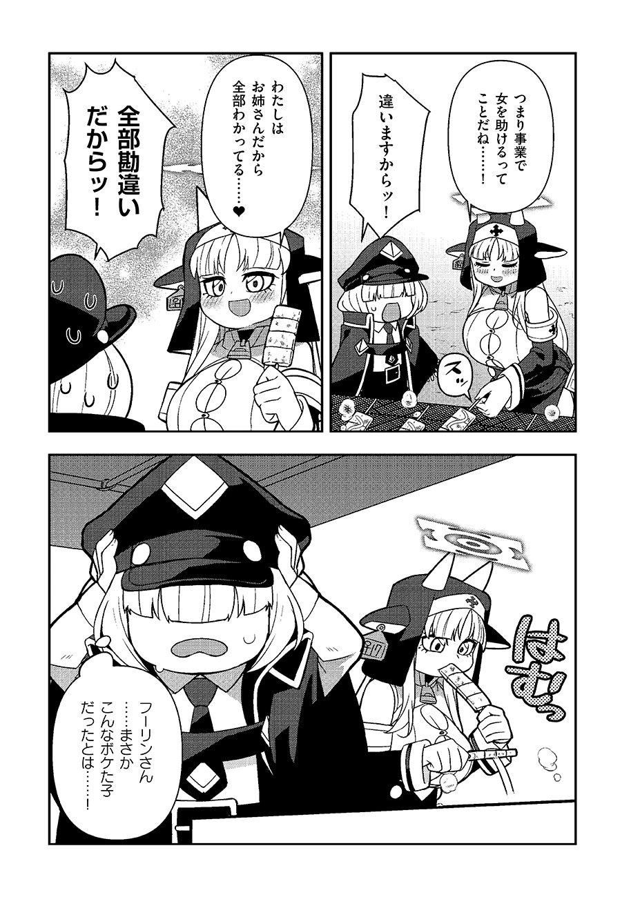 マヨネーズ王は貧乏になりたい!【男女比1100】世界で逝く勘違い出世街道 第1話 - 37