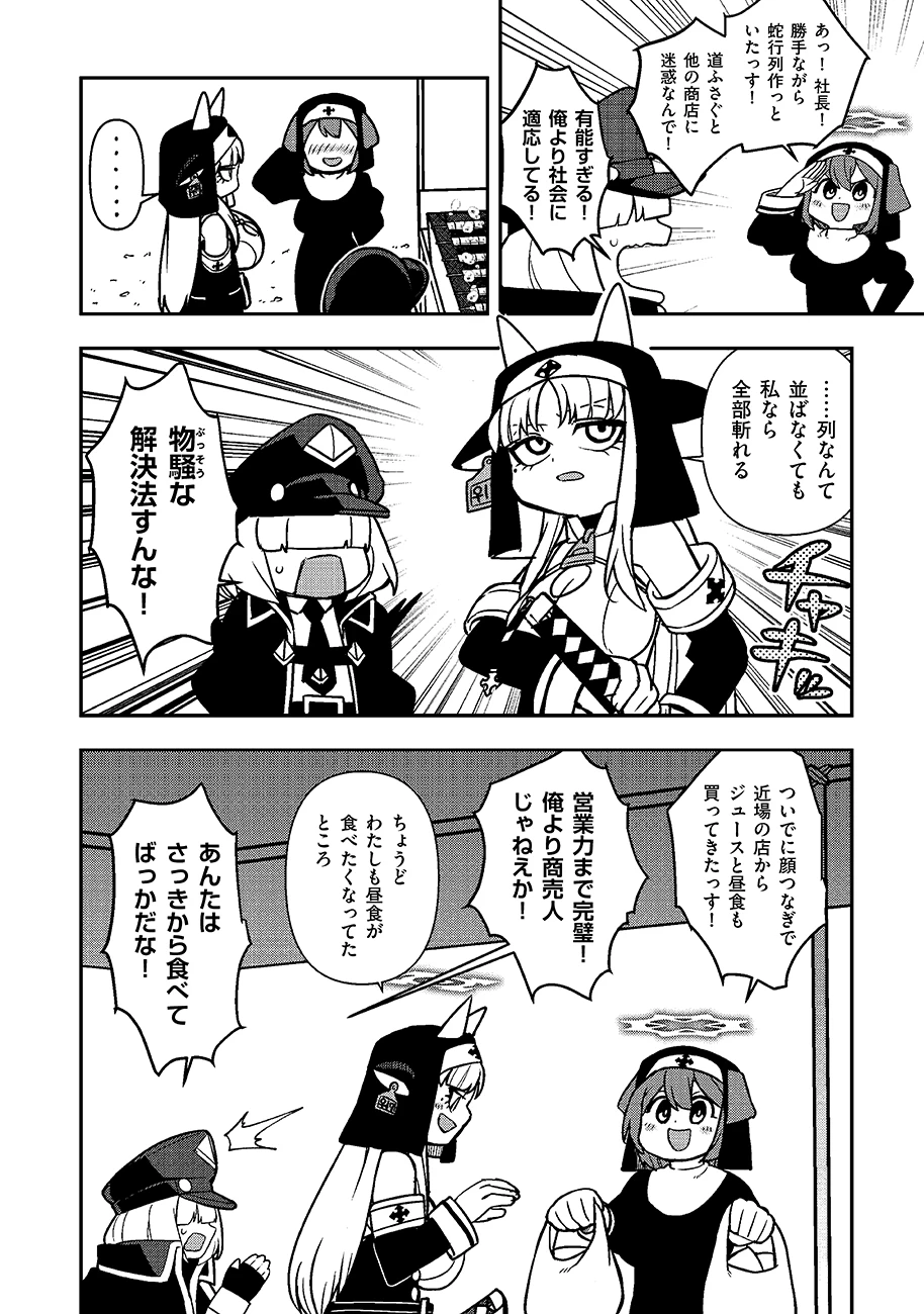 マヨネーズ王は貧乏になりたい!【男女比1100】世界で逝く勘違い出世街道 第1話 - 42