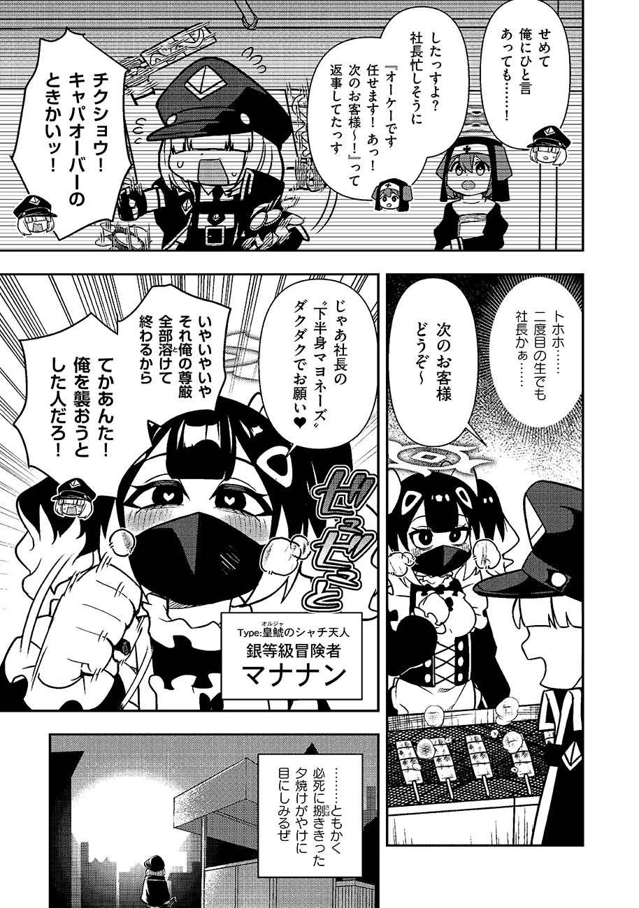 マヨネーズ王は貧乏になりたい!【男女比1100】世界で逝く勘違い出世街道 第1話 - 45