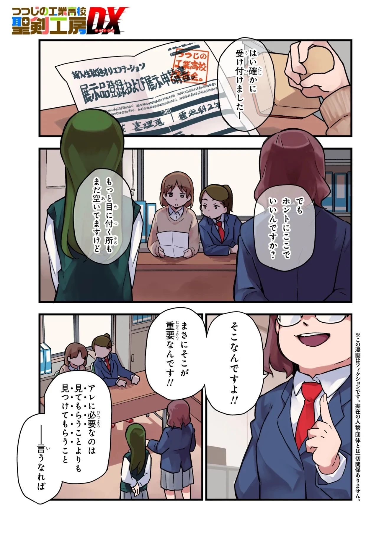 つつじの工業高校聖剣工房DX 第1話 - 1