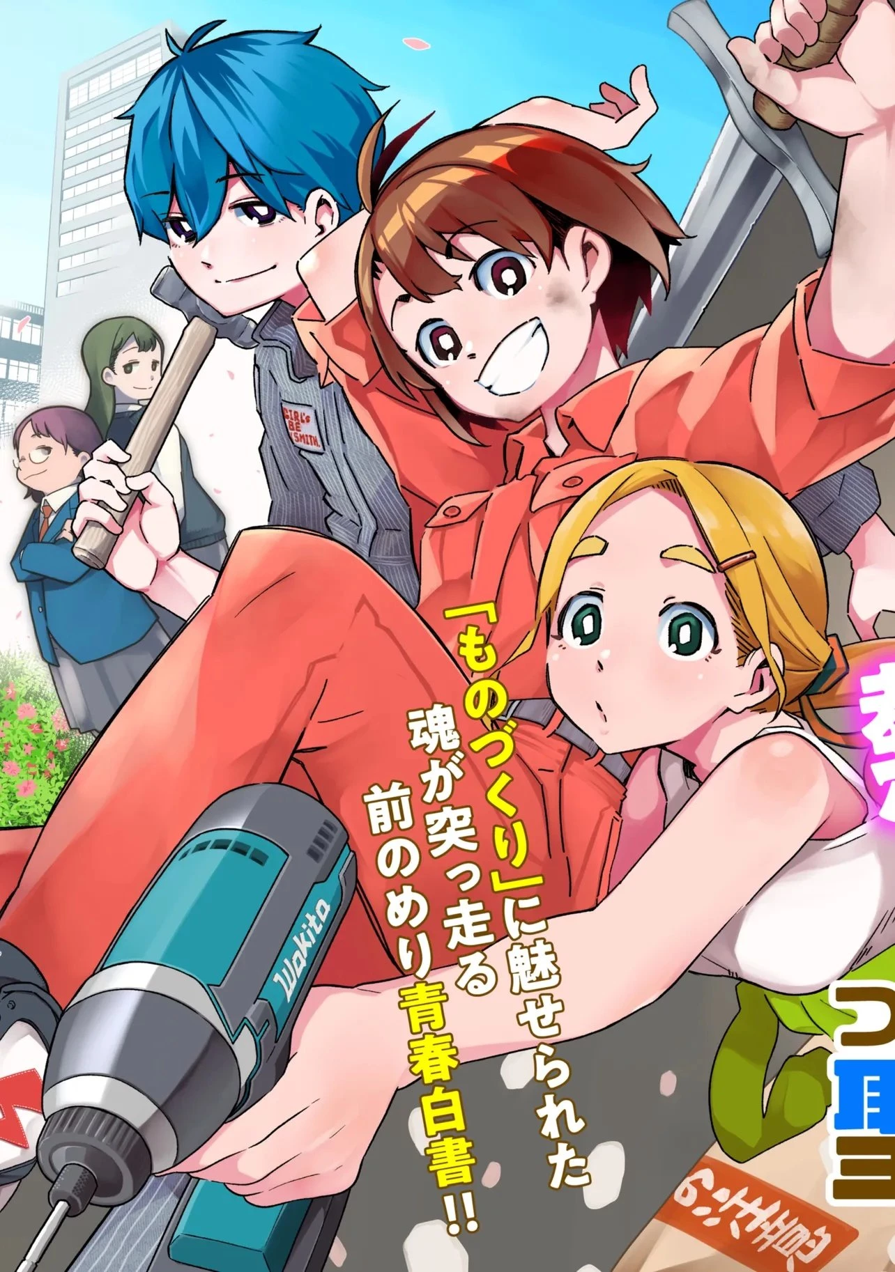 つつじの工業高校聖剣工房DX 第1話 - 3