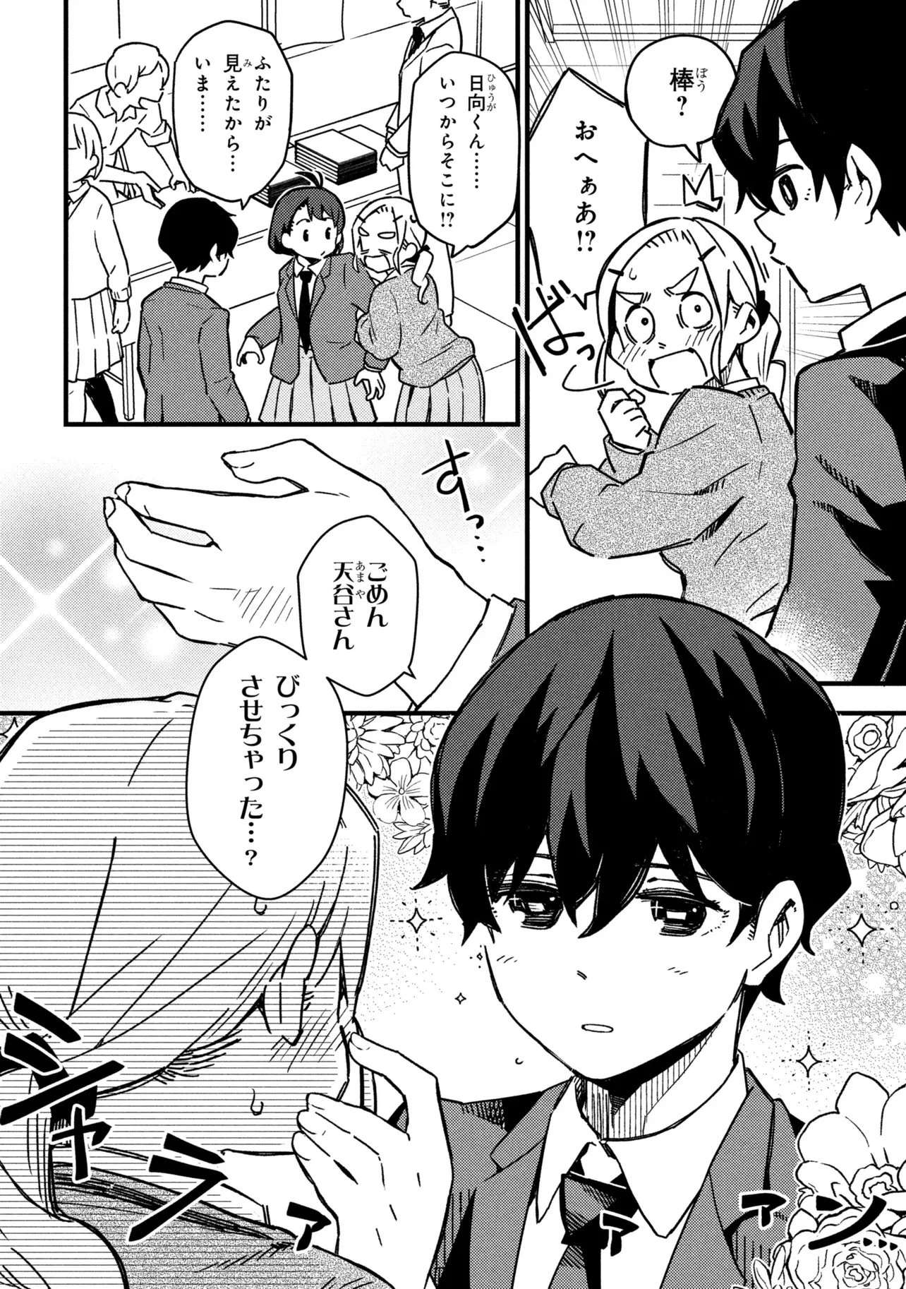 つつじの工業高校聖剣工房DX 第1話 - 8