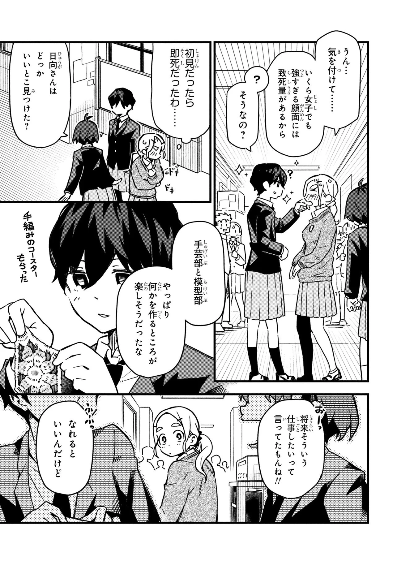 つつじの工業高校聖剣工房DX 第1話 - 9