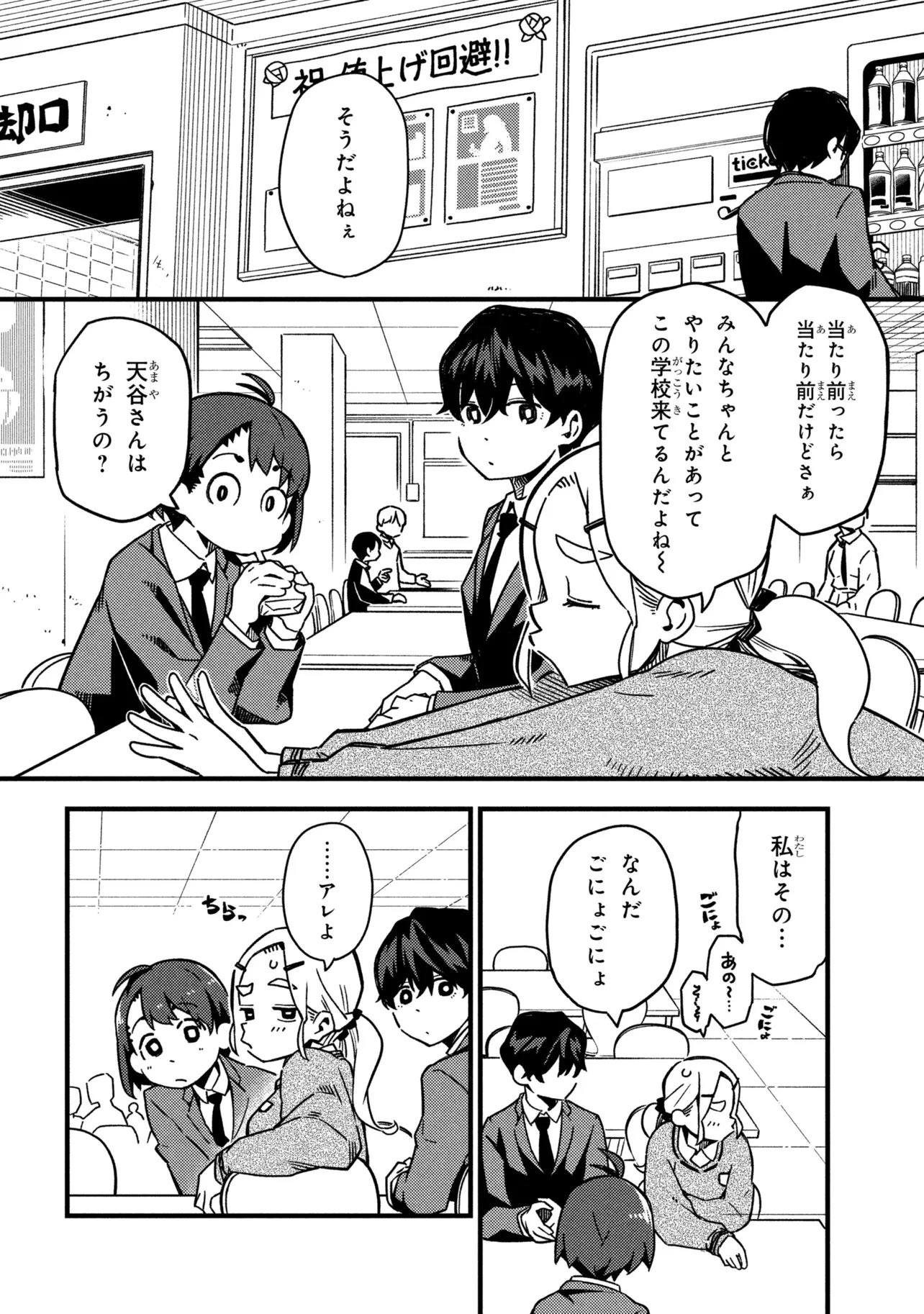 つつじの工業高校聖剣工房DX 第1話 - 10