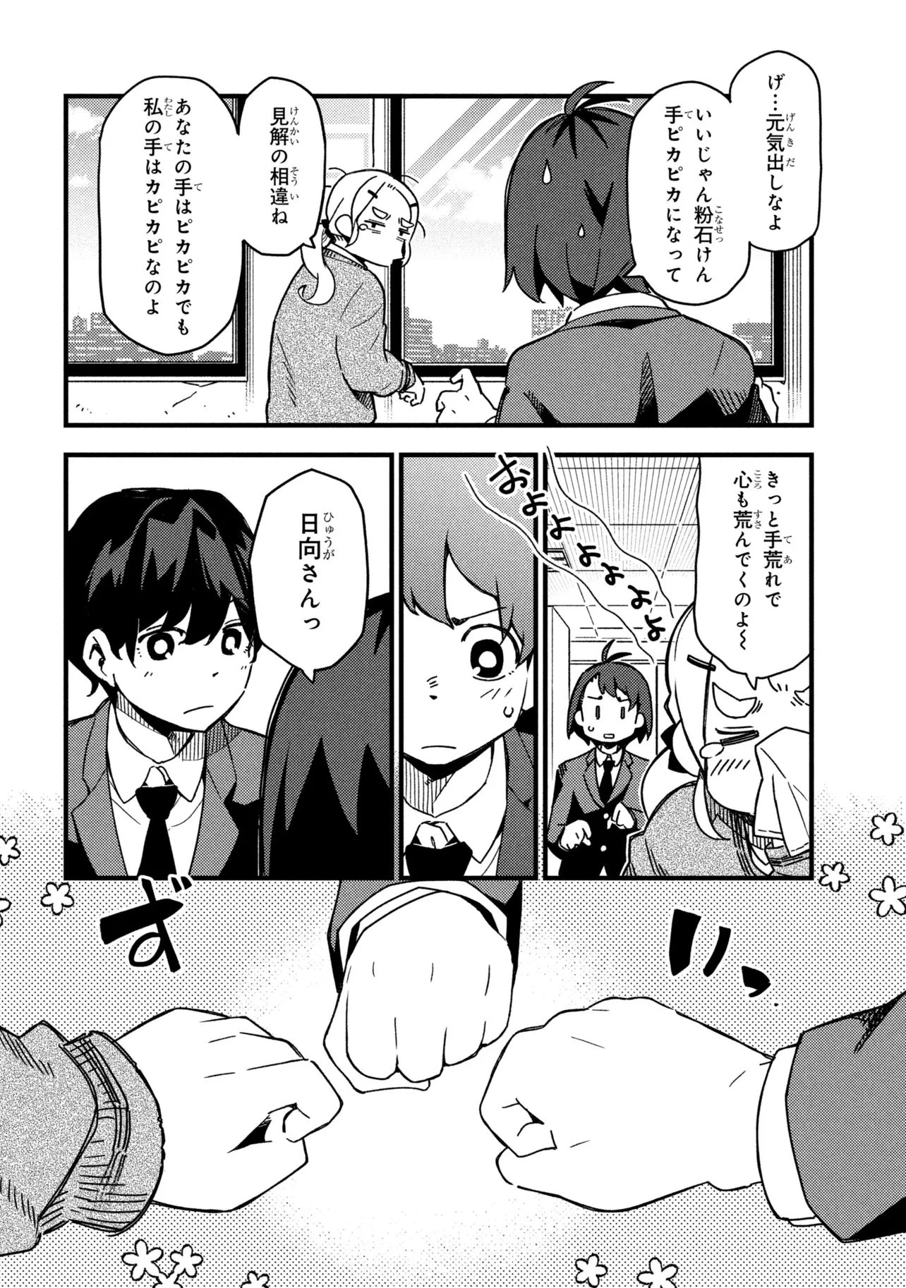 つつじの工業高校聖剣工房DX 第1話 - 12