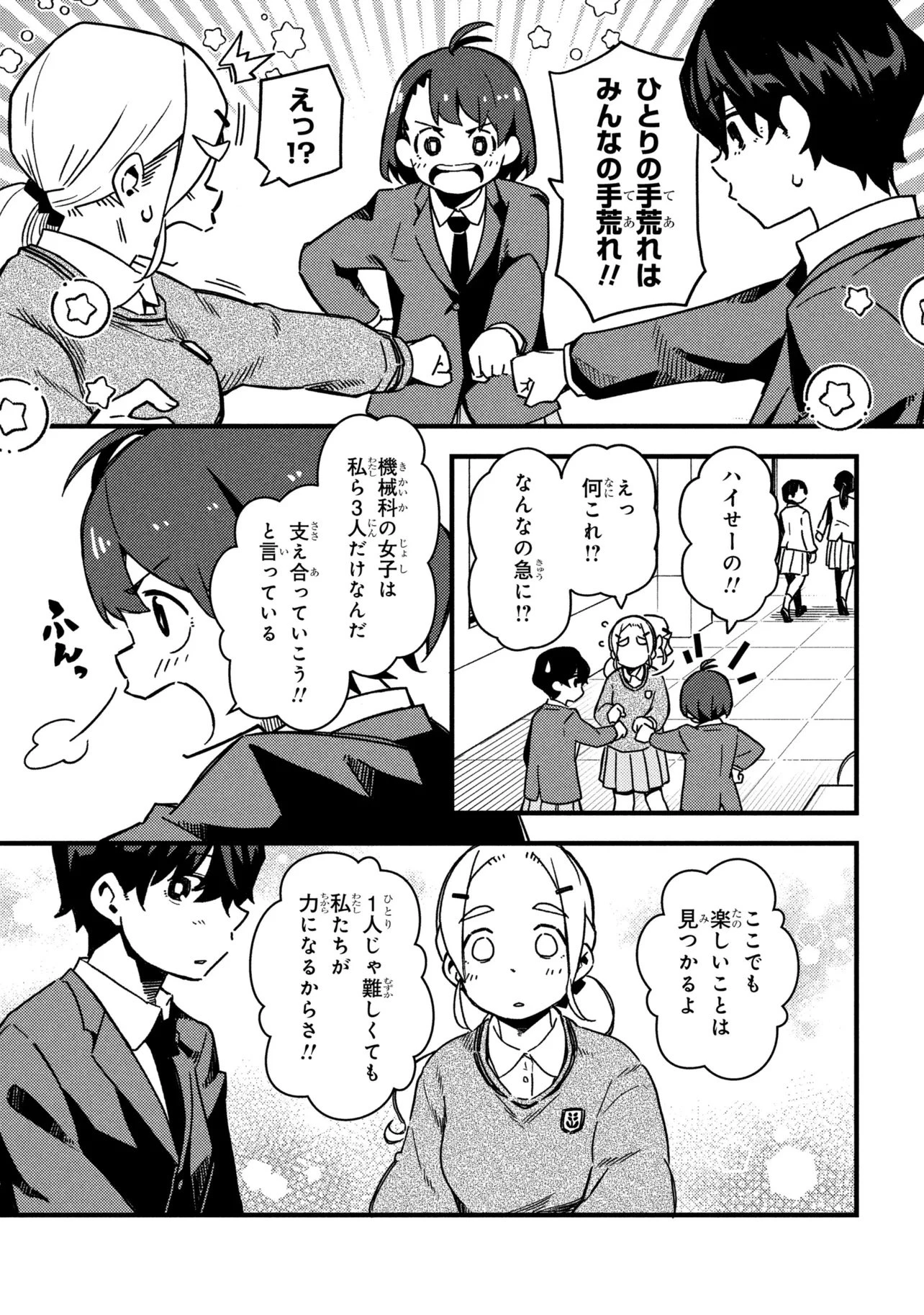 つつじの工業高校聖剣工房DX 第1話 - 13