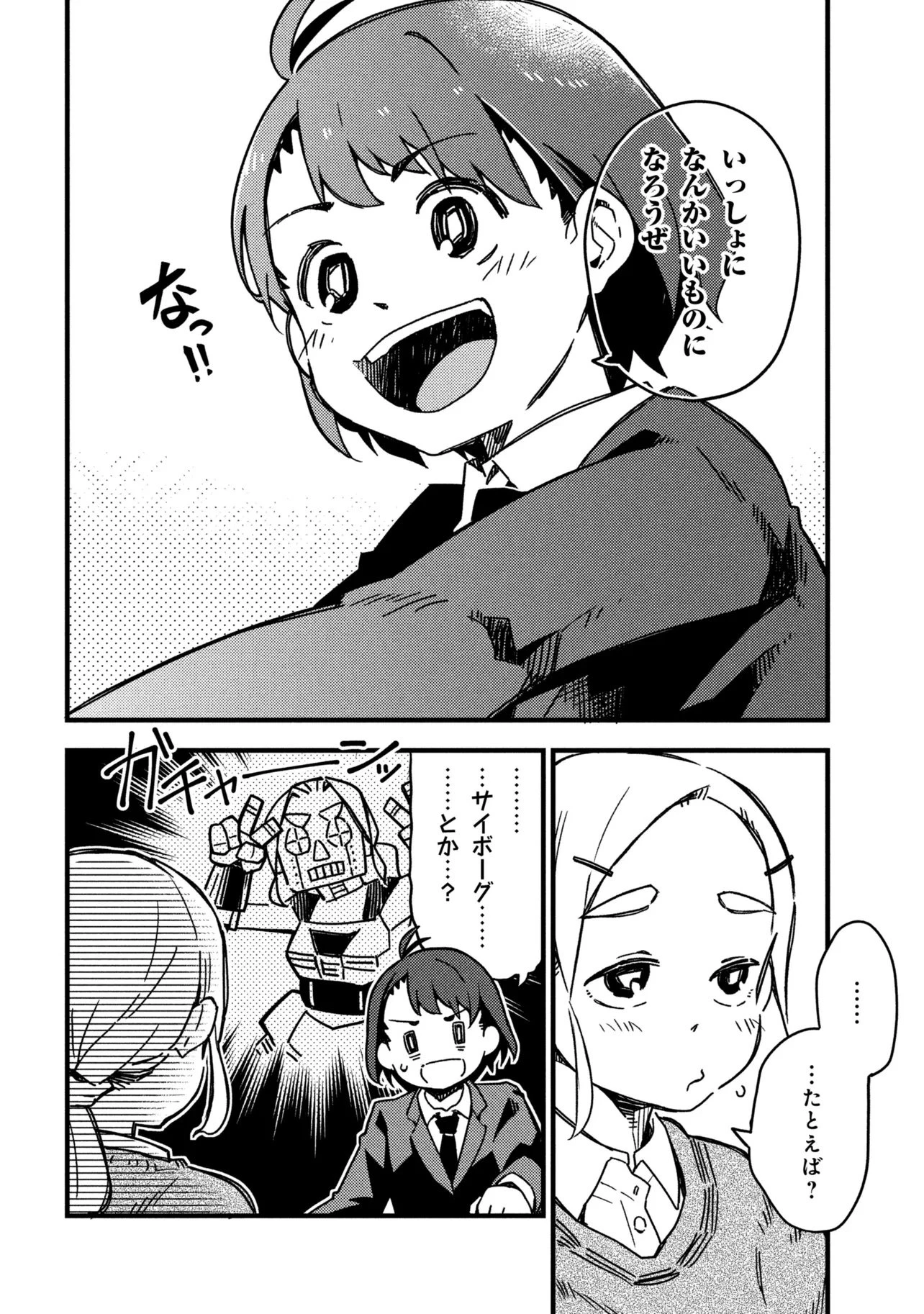 つつじの工業高校聖剣工房DX 第1話 - 14