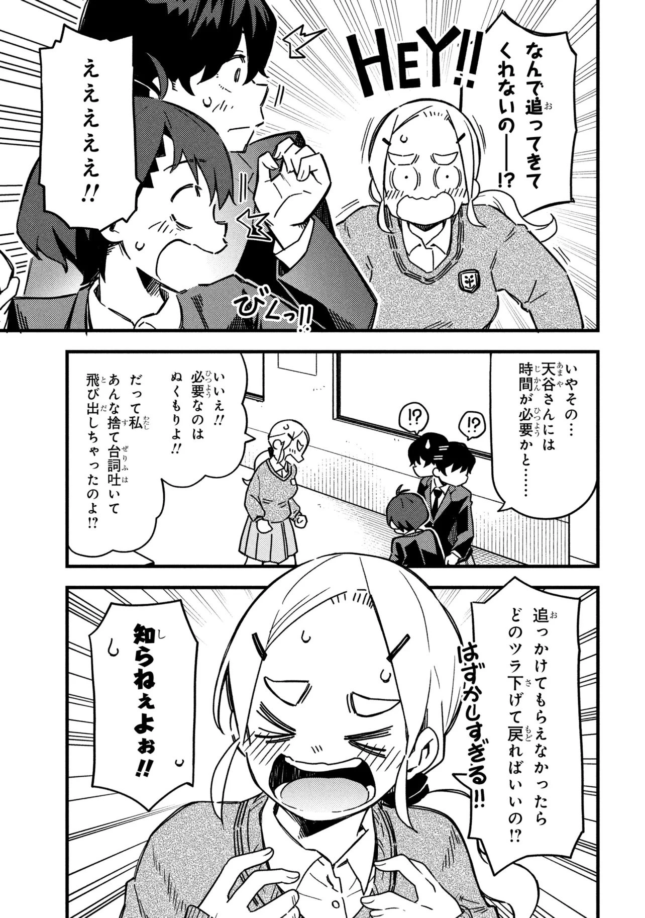 つつじの工業高校聖剣工房DX 第1話 - 17