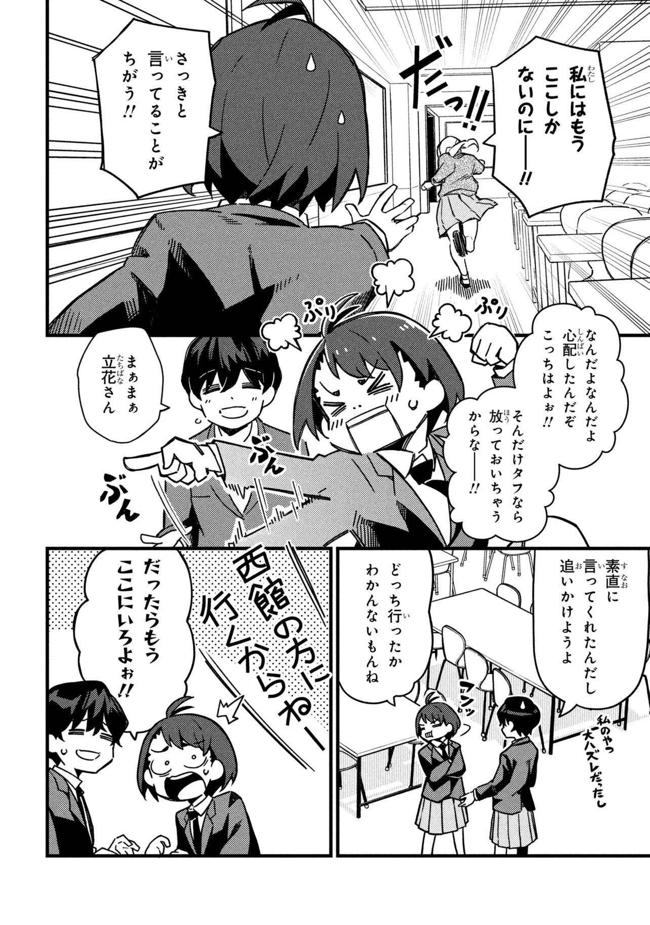 つつじの工業高校聖剣工房DX 第1話 - 18