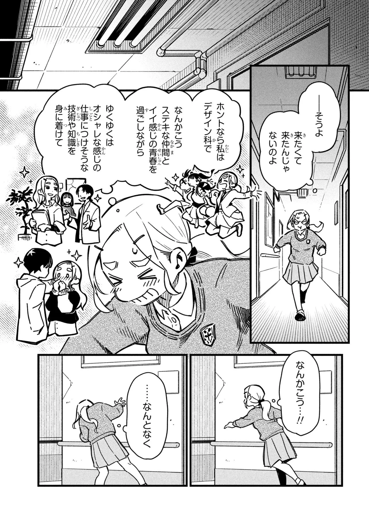 つつじの工業高校聖剣工房DX 第1話 - 19