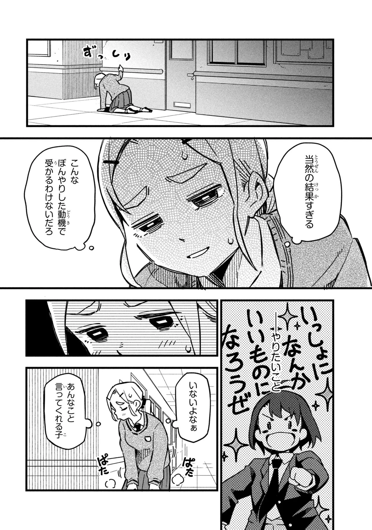 つつじの工業高校聖剣工房DX 第1話 - 20