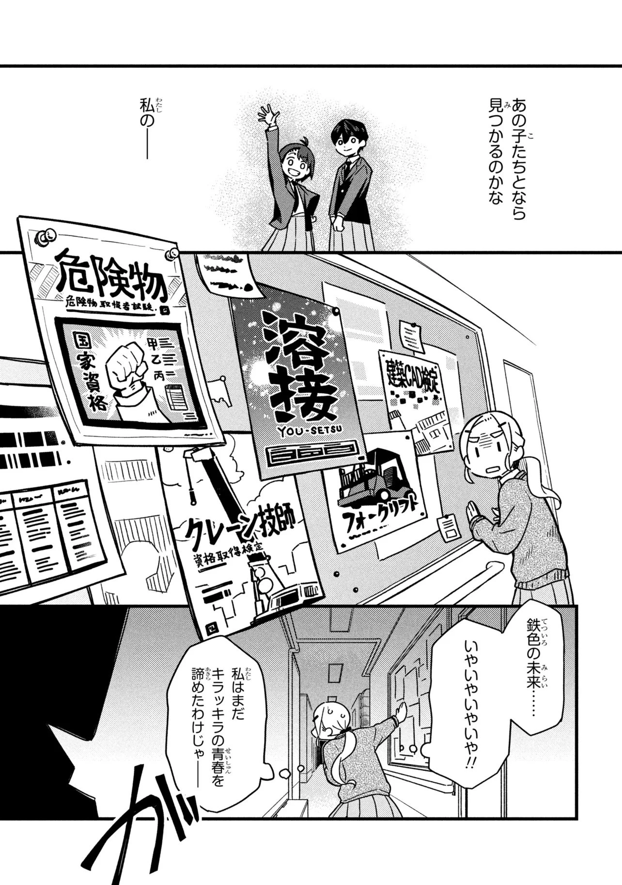 つつじの工業高校聖剣工房DX 第1話 - 21