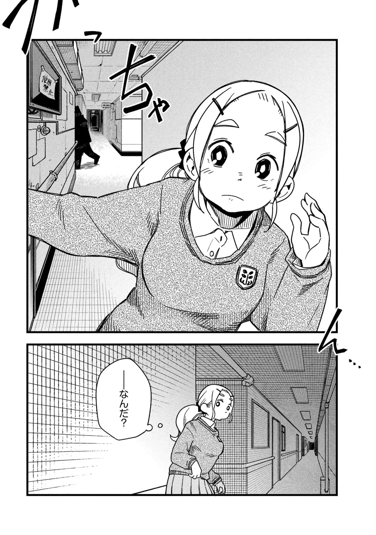 つつじの工業高校聖剣工房DX 第1話 - 22