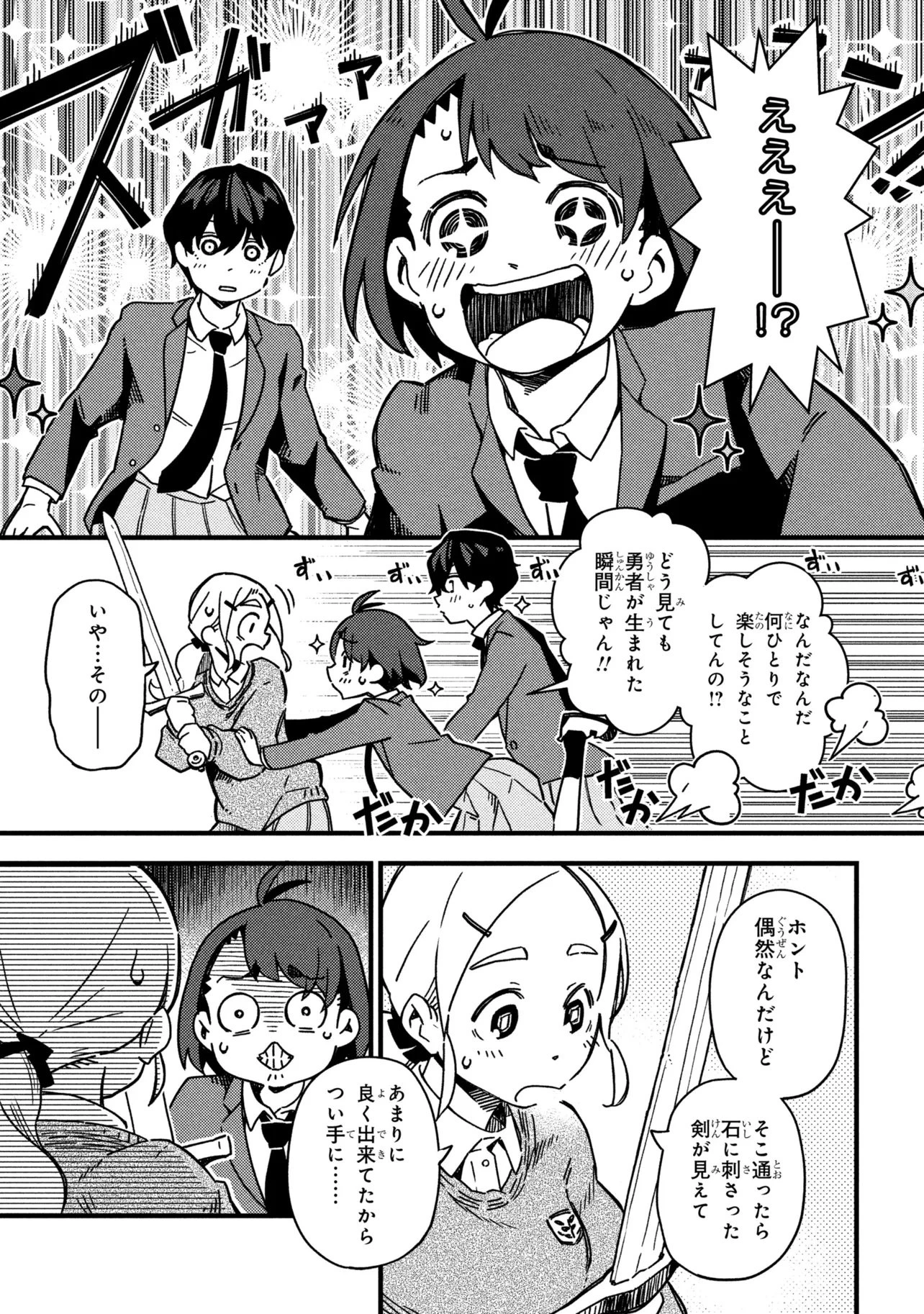 つつじの工業高校聖剣工房DX 第1話 - 27