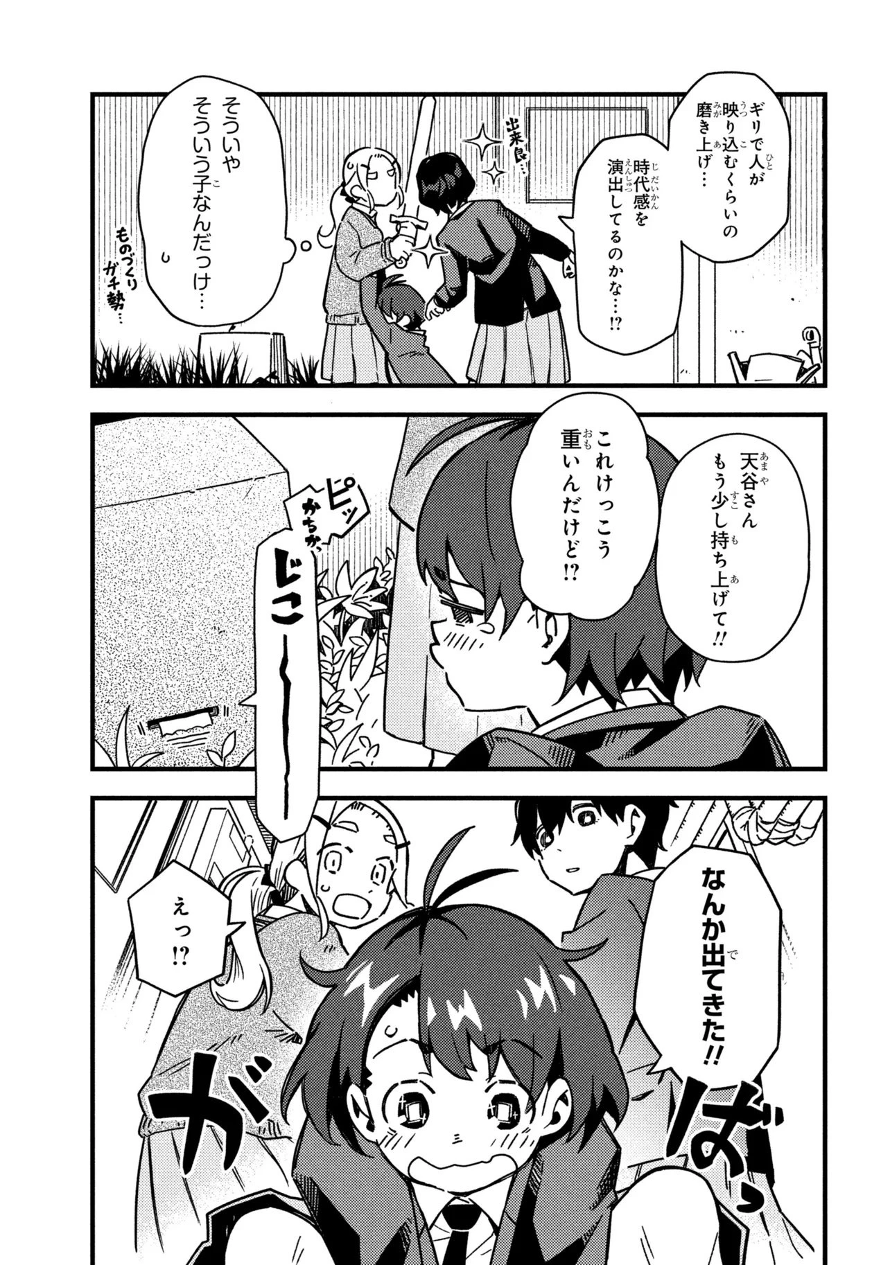 つつじの工業高校聖剣工房DX 第1話 - 29