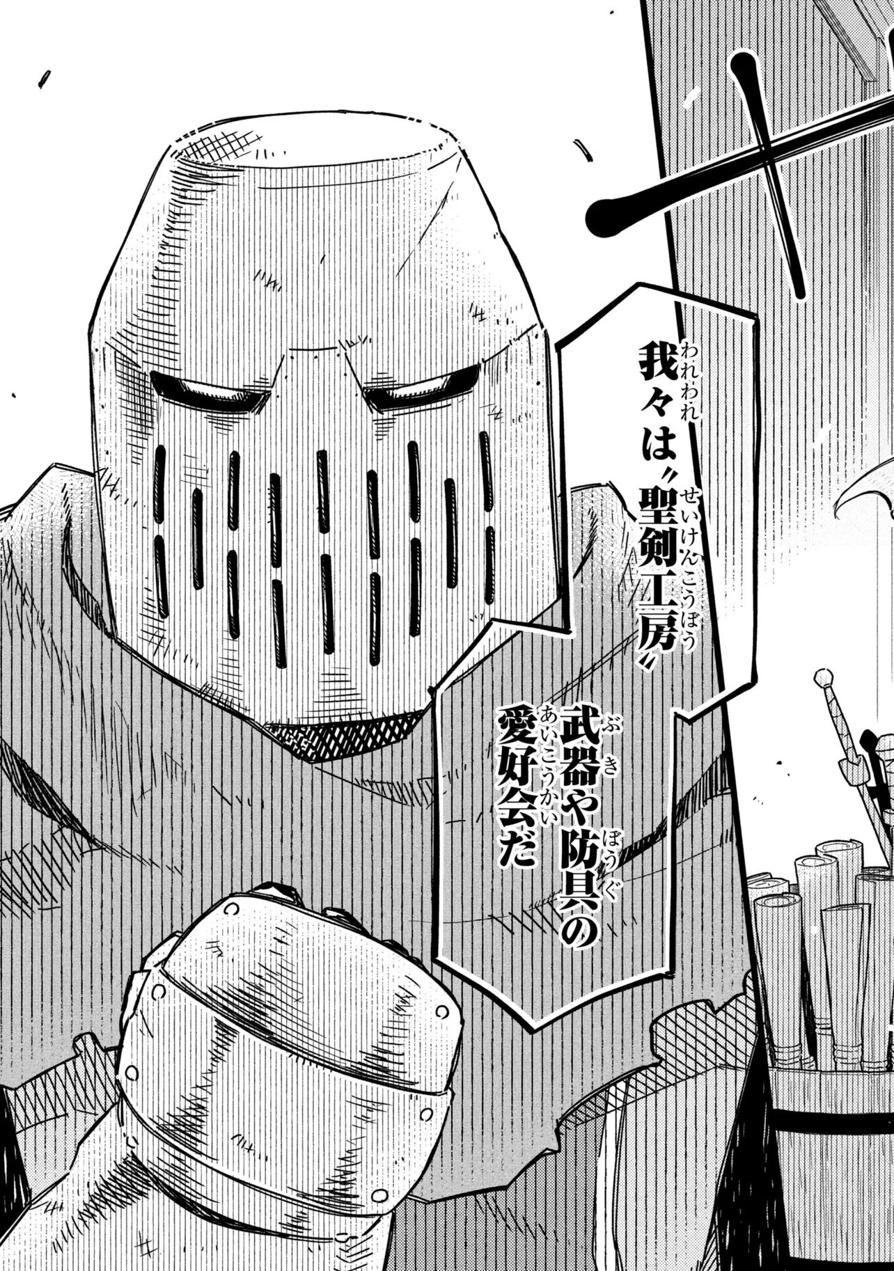 つつじの工業高校聖剣工房DX 第1話 - 33