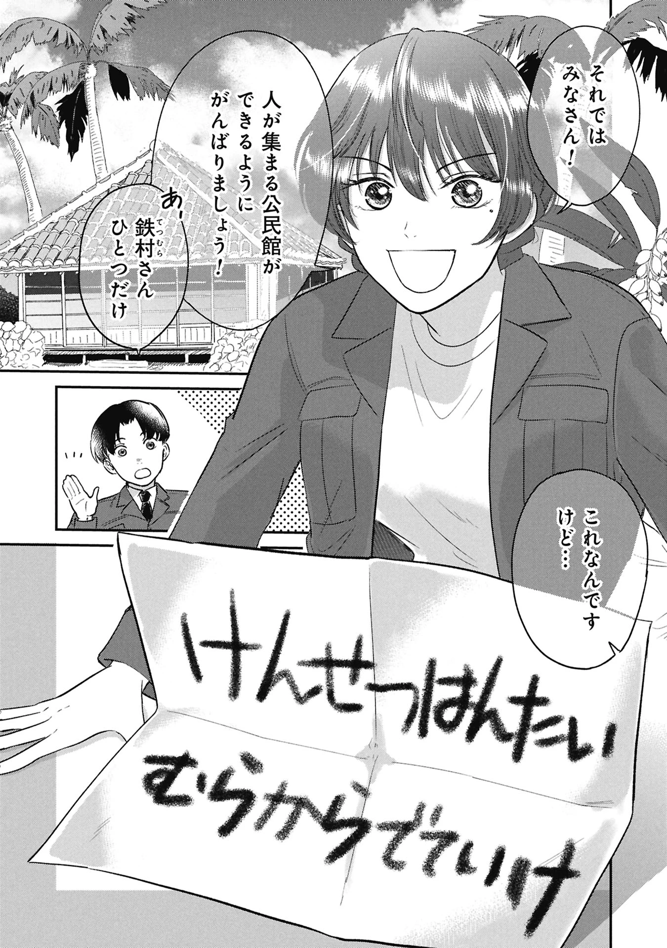 ブループリント 第1話 - 1