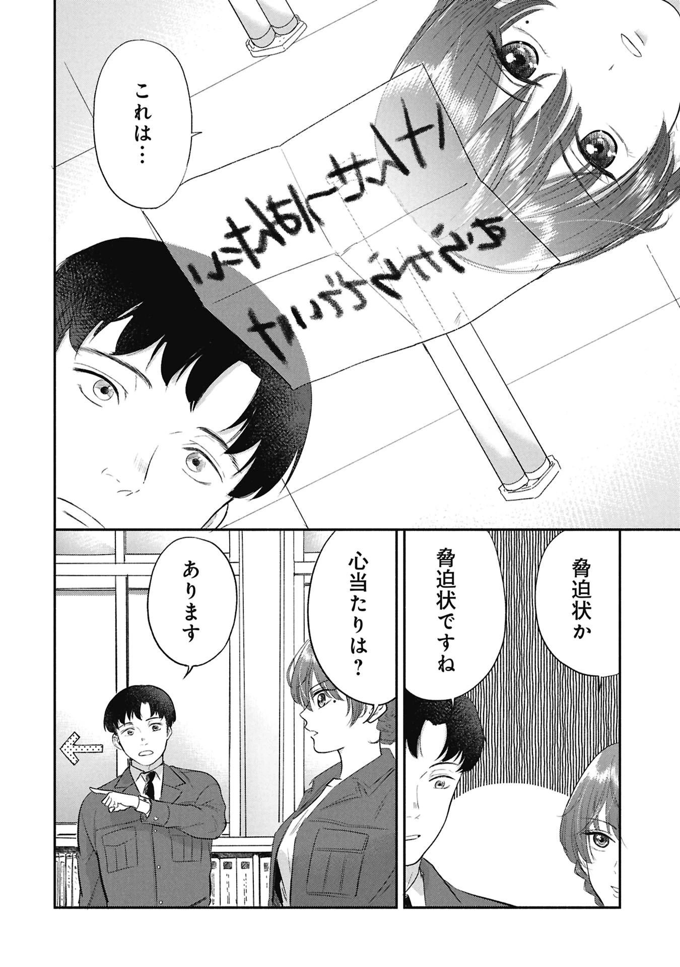 ブループリント 第1話 - 2