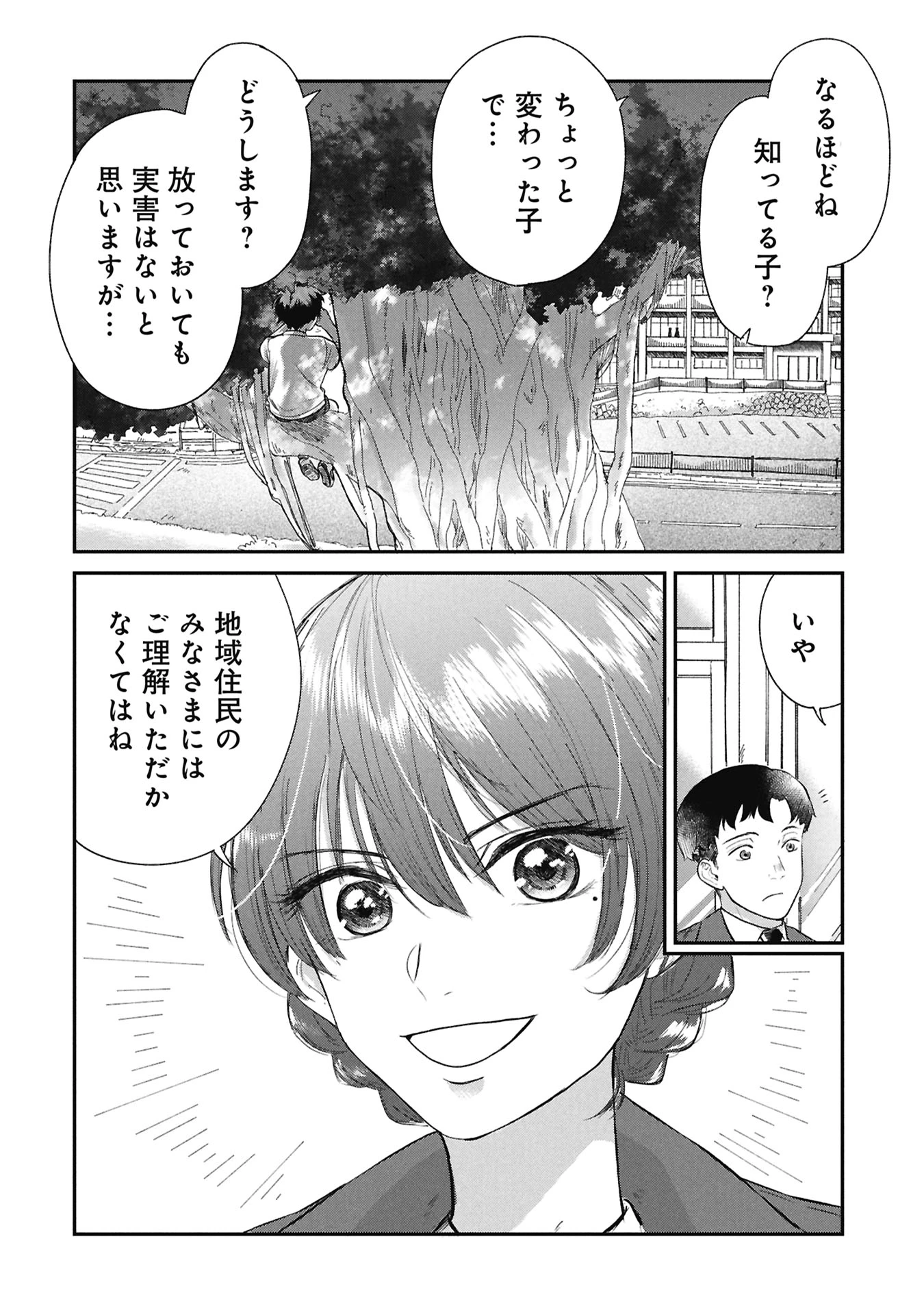 ブループリント 第1話 - 4