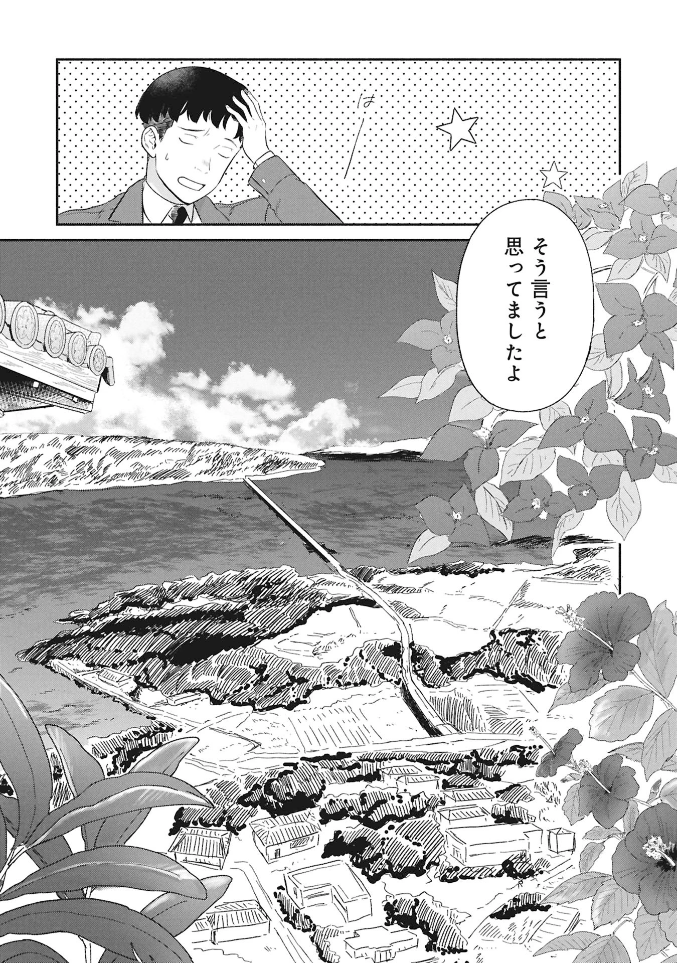 ブループリント 第1話 - 5