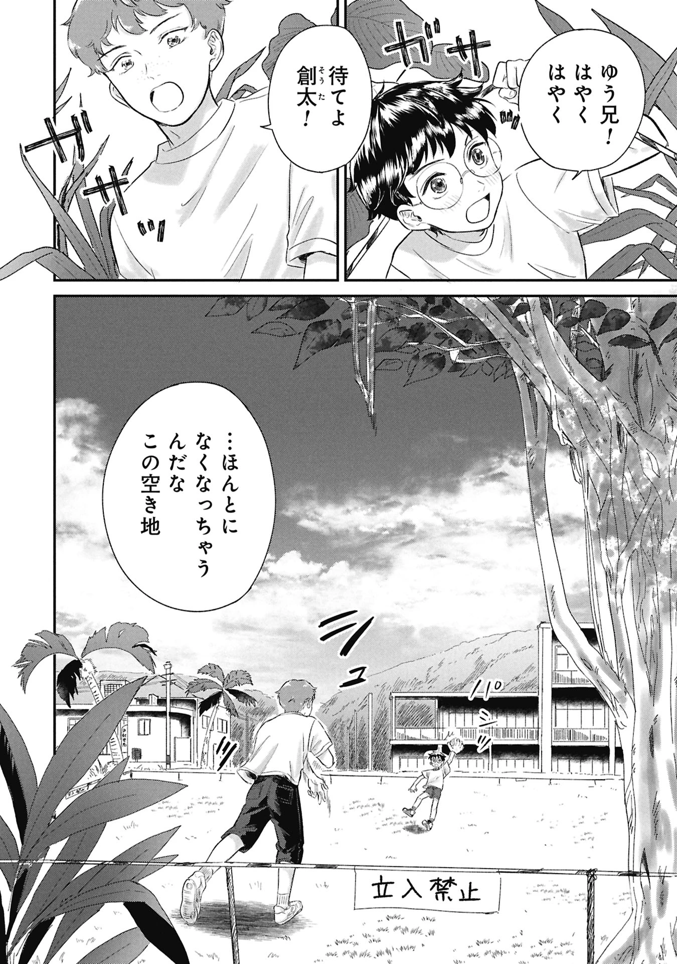 ブループリント 第1話 - 6