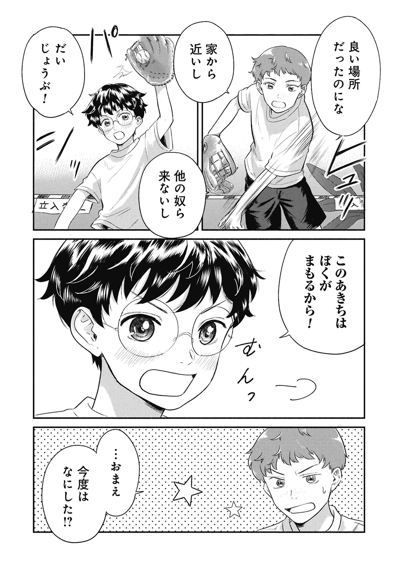 ブループリント 第1話 - 7