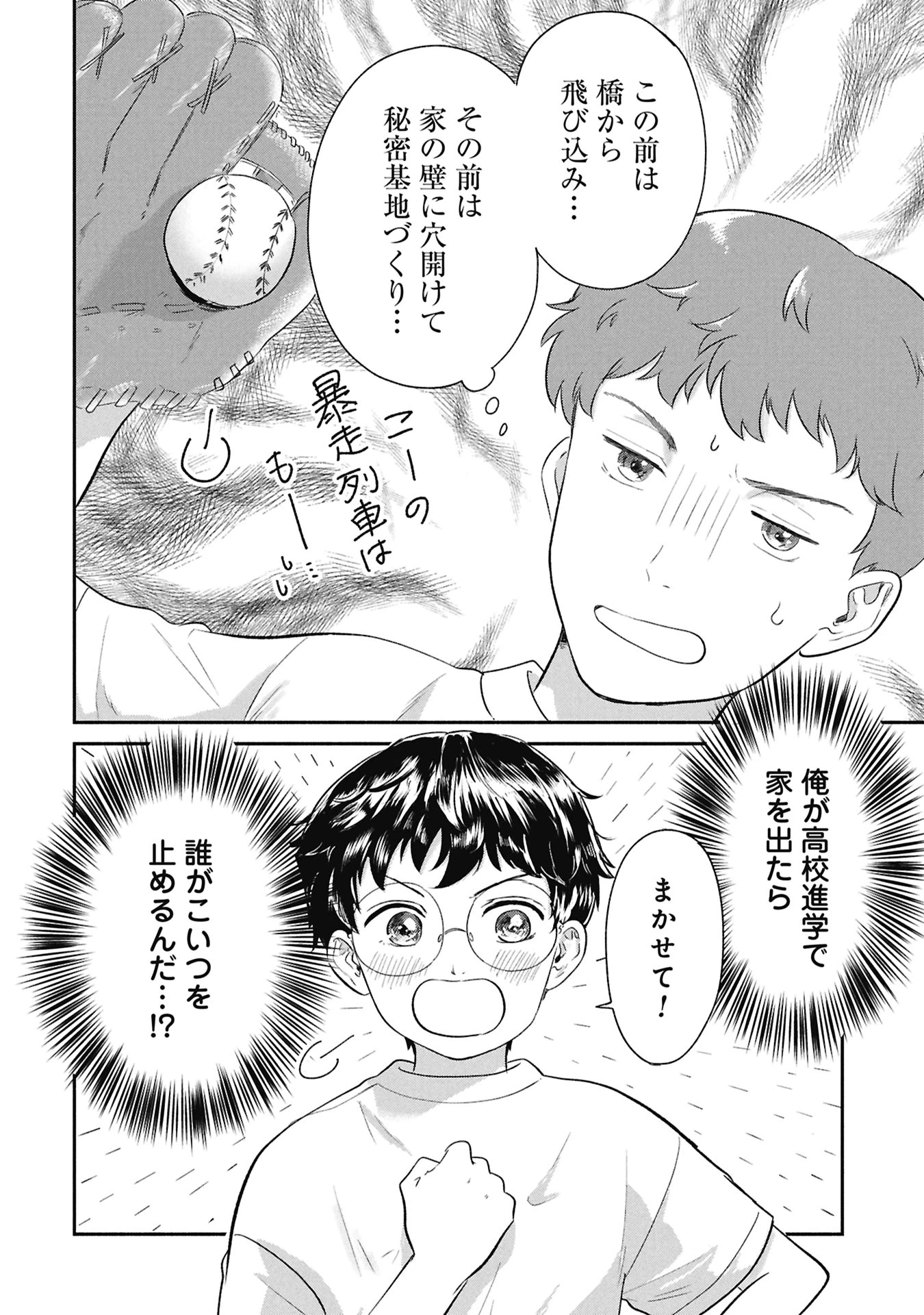 ブループリント 第1話 - 8