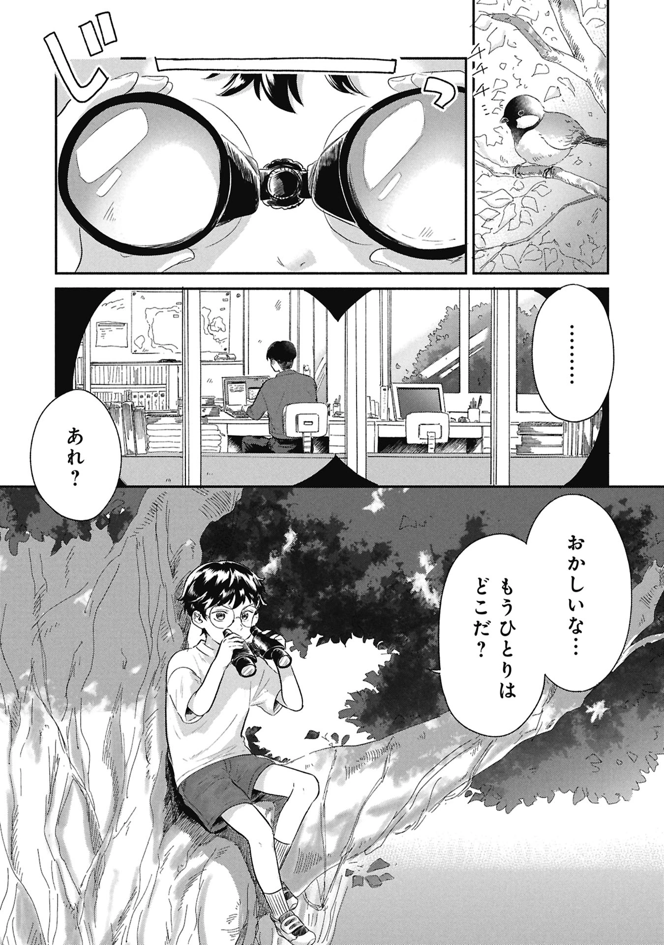 ブループリント 第1話 - 9