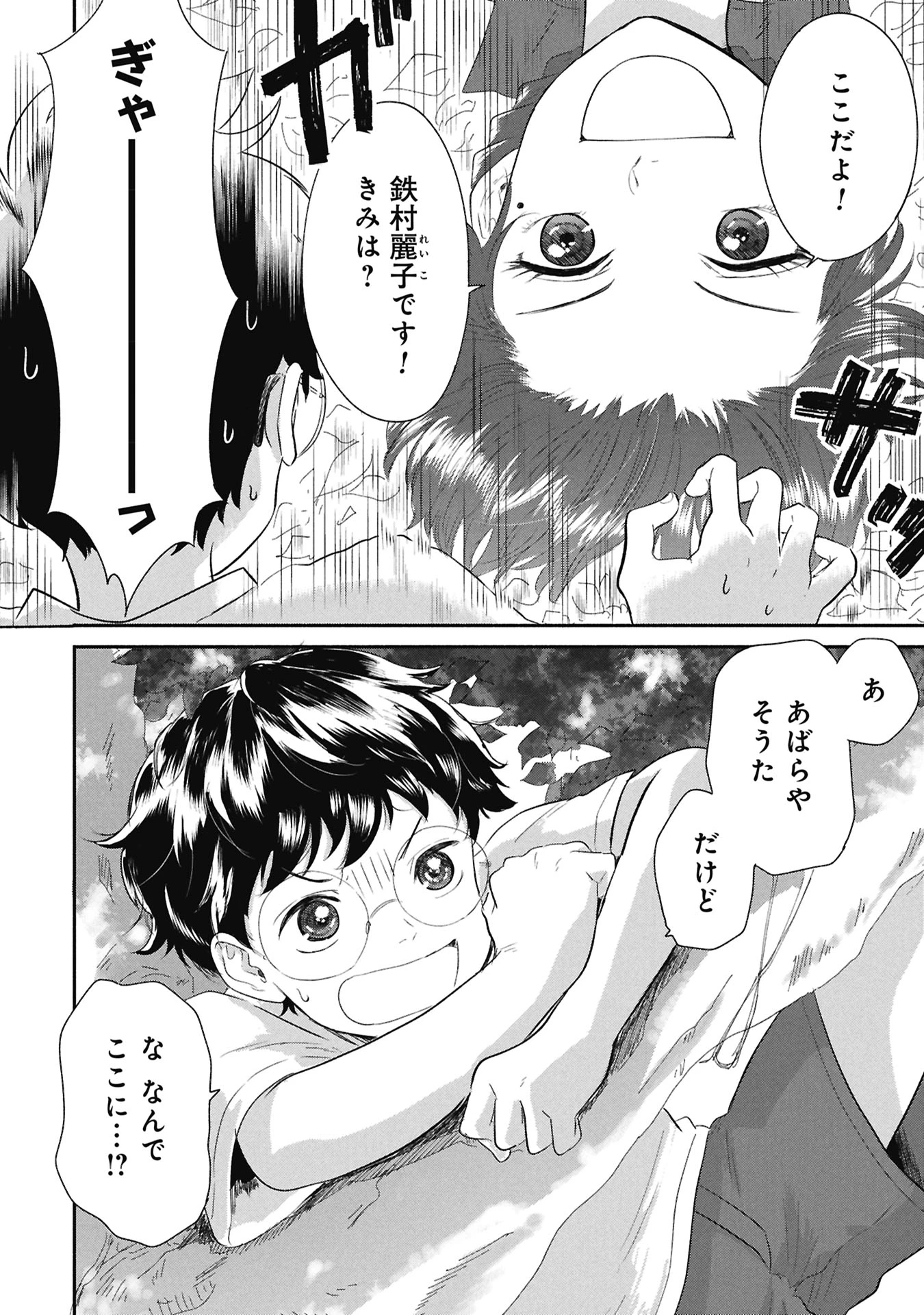 ブループリント 第1話 - 10