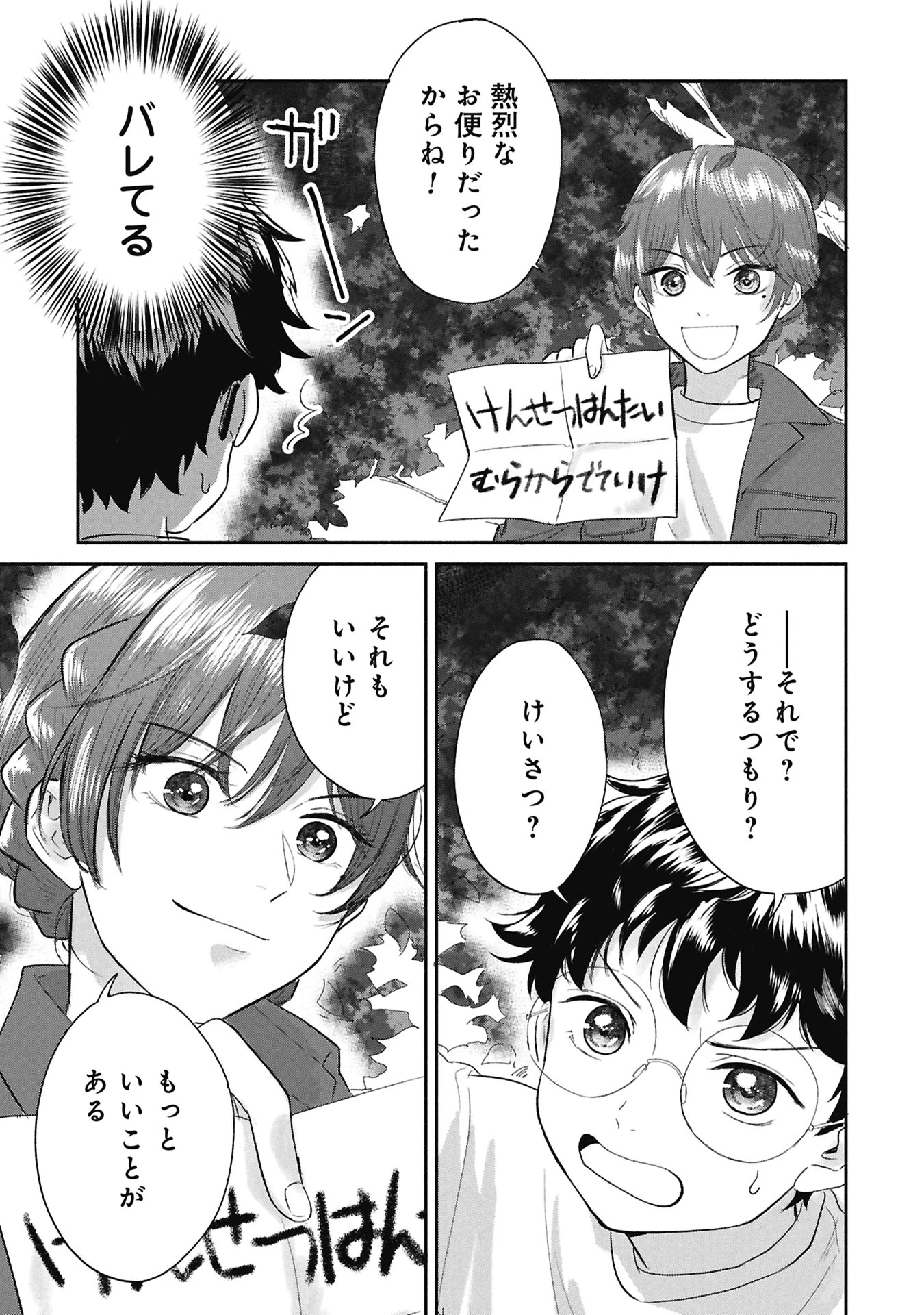 ブループリント 第1話 - 11