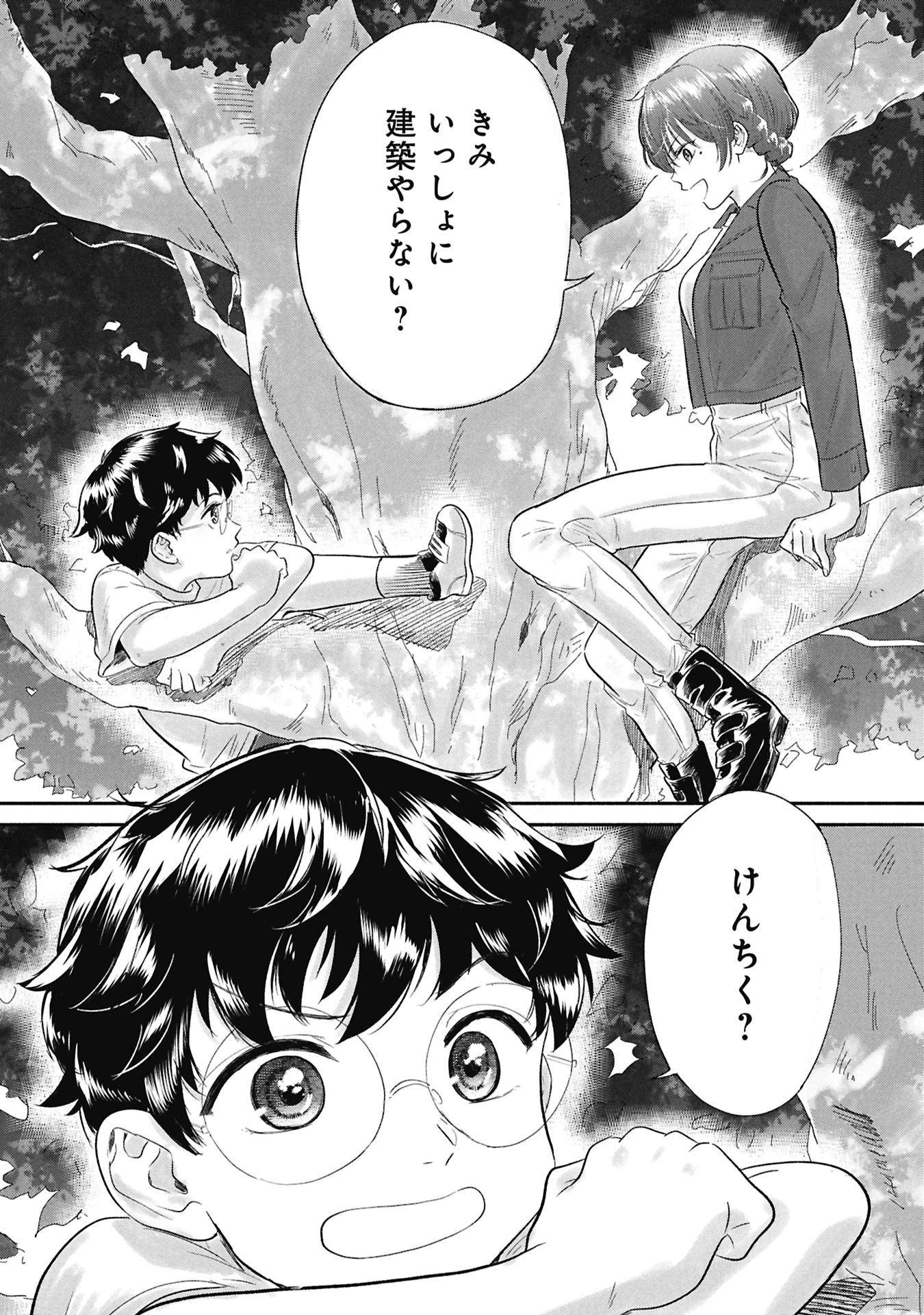 ブループリント 第1話 - 12