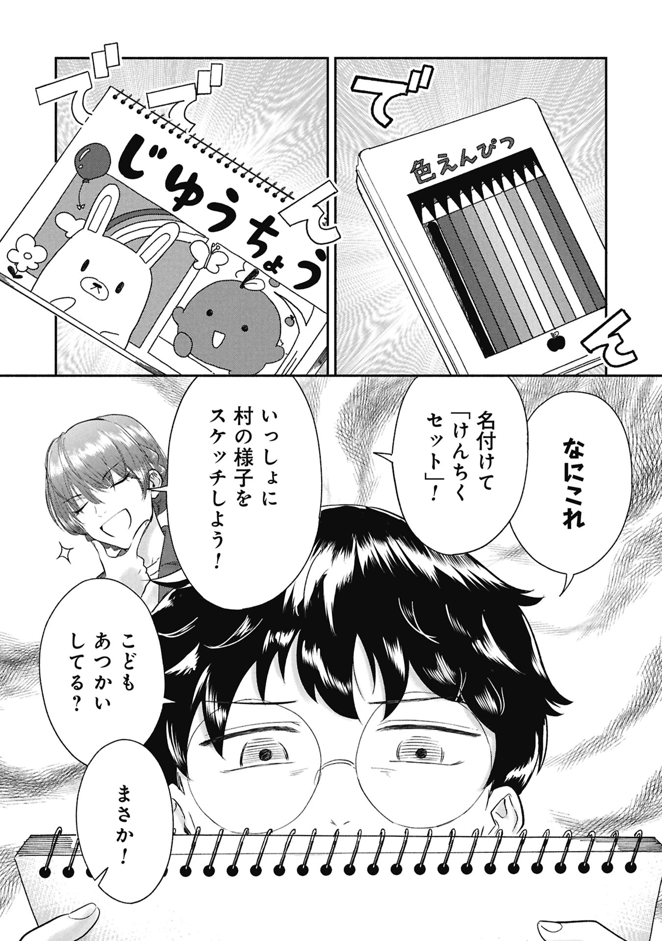 ブループリント 第1話 - 13