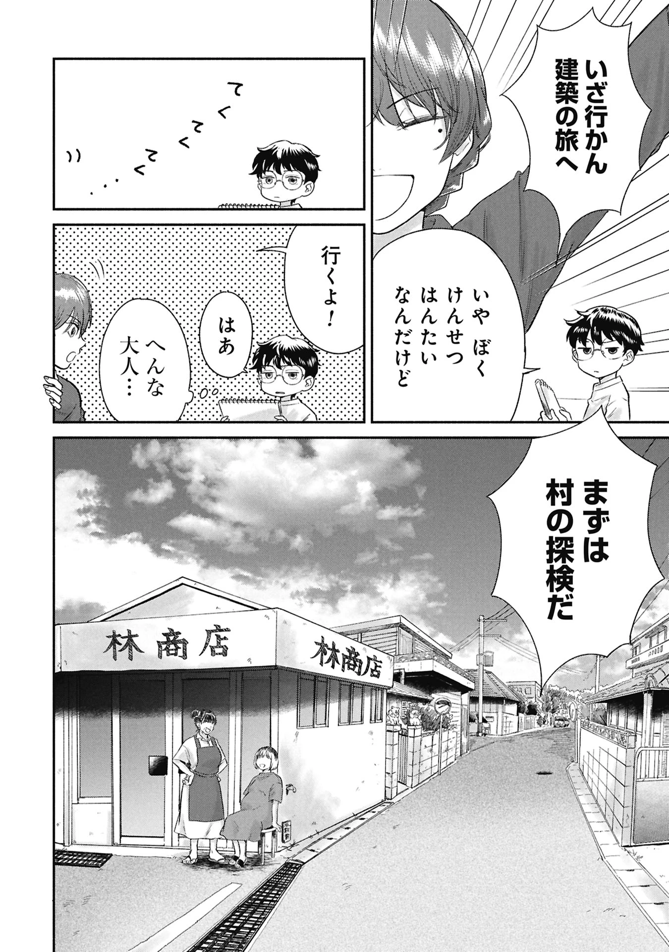 ブループリント 第1話 - 14