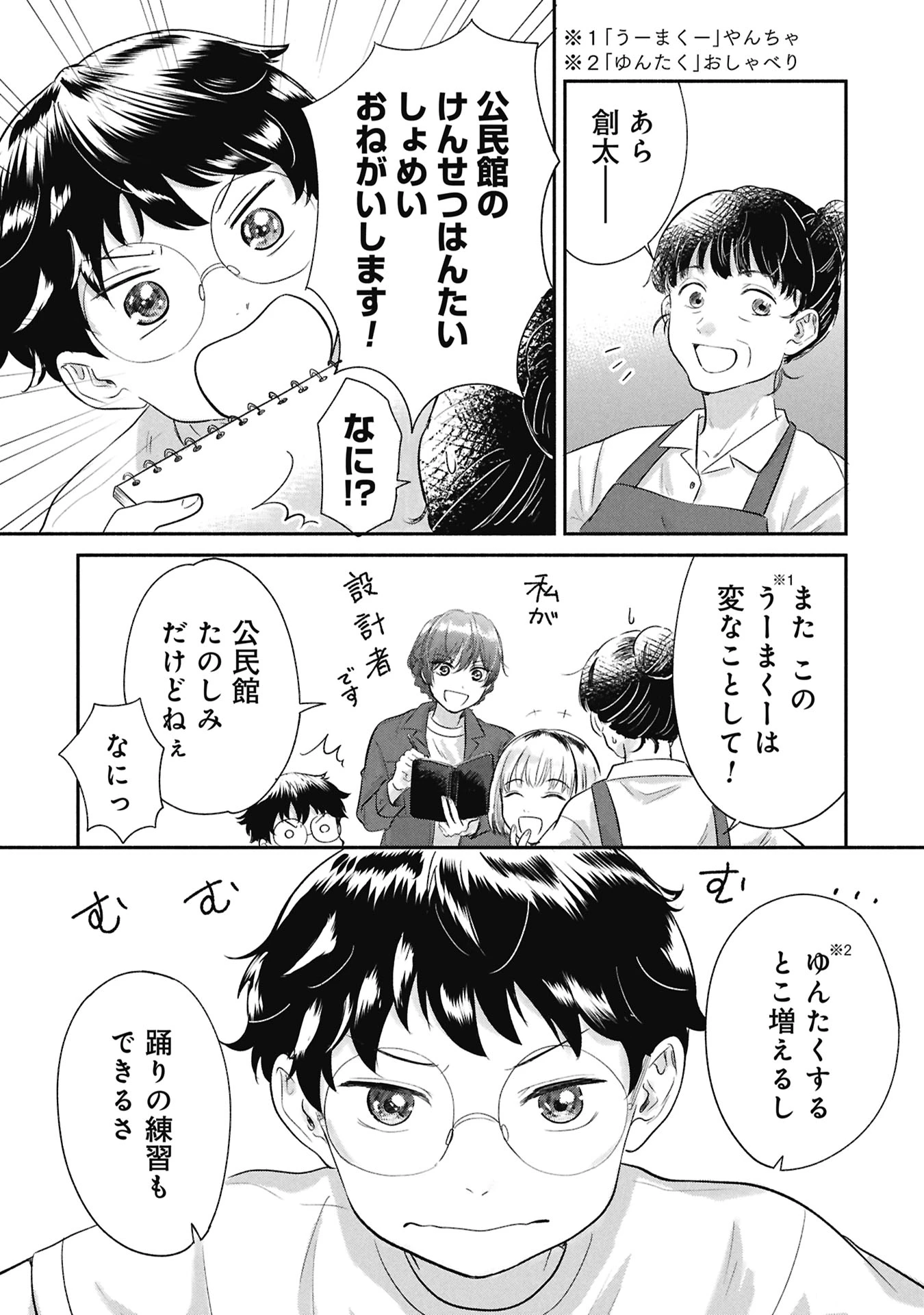 ブループリント 第1話 - 15