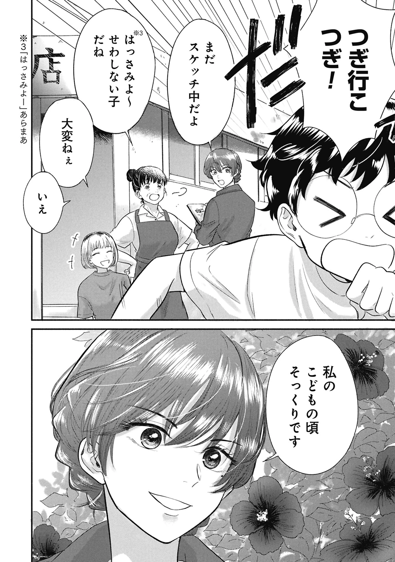 ブループリント 第1話 - 16