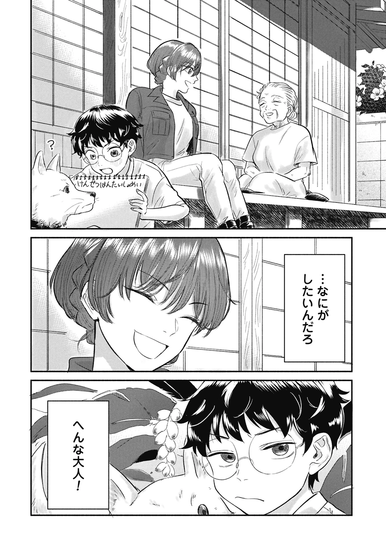 ブループリント 第1話 - 18