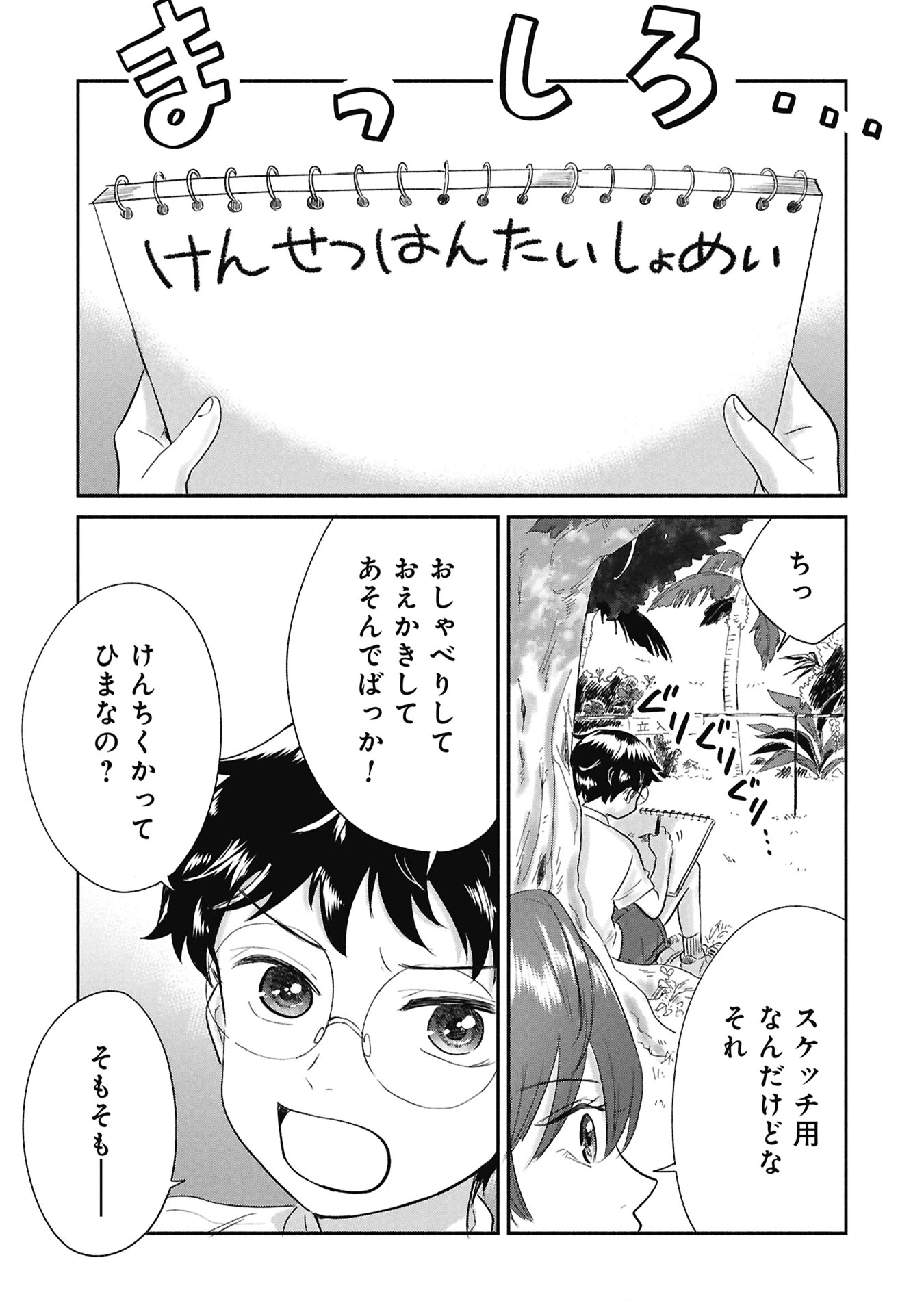 ブループリント 第1話 - 19