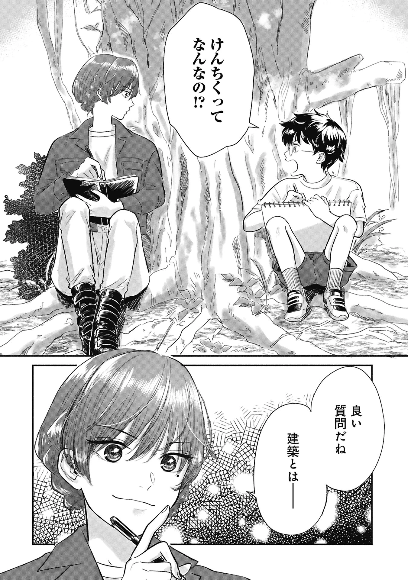 ブループリント 第1話 - 20