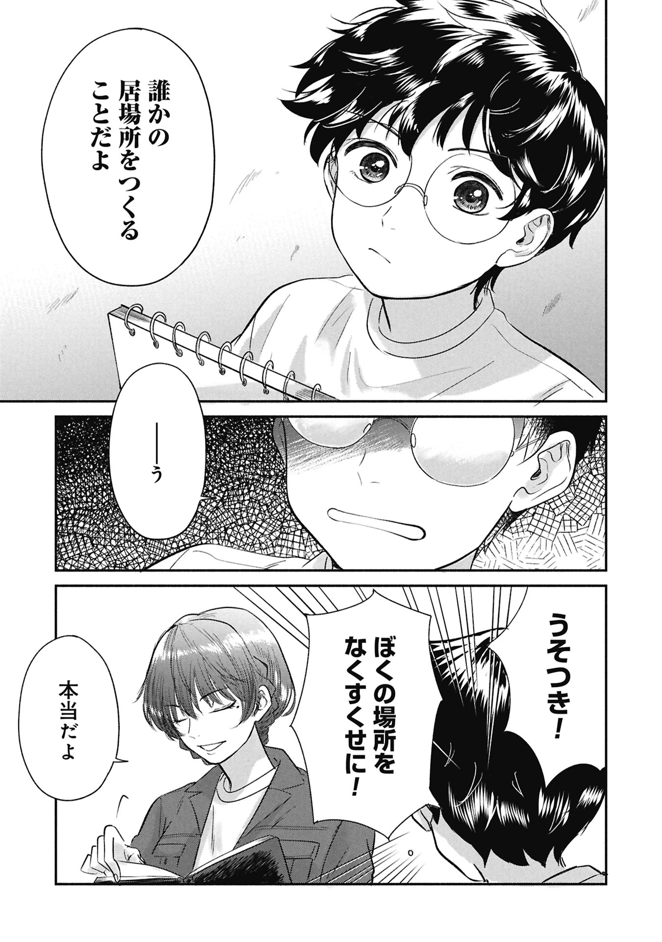 ブループリント 第1話 - 21