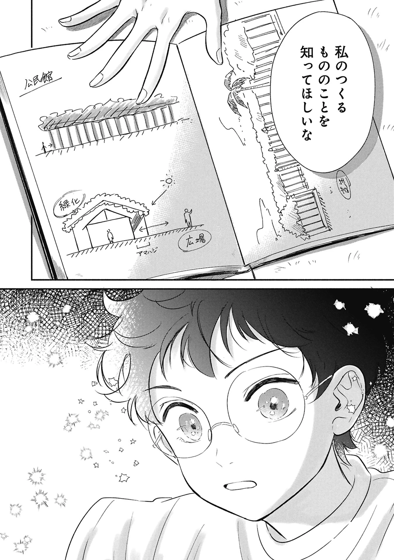 ブループリント 第1話 - 22