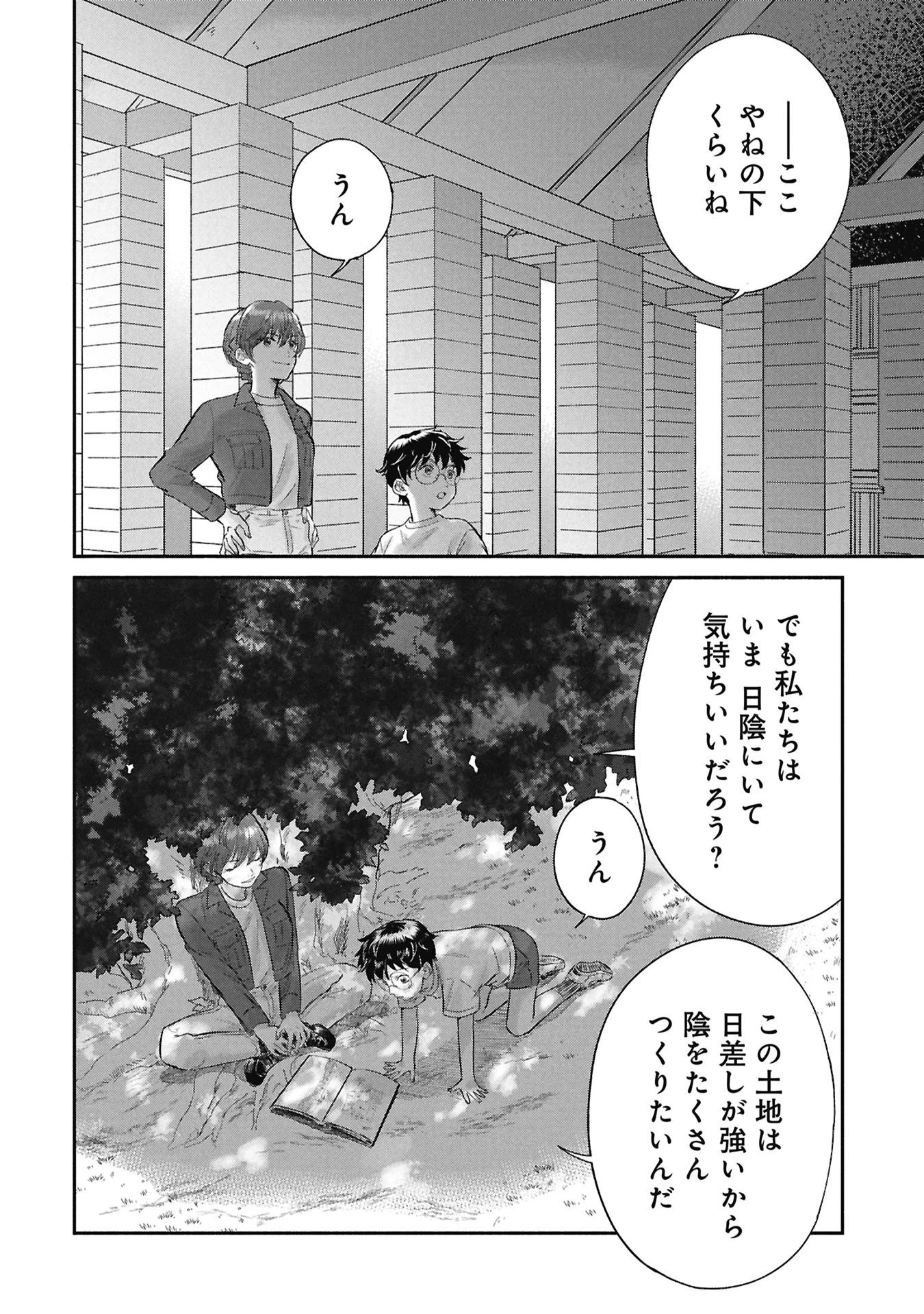 ブループリント 第1話 - 24