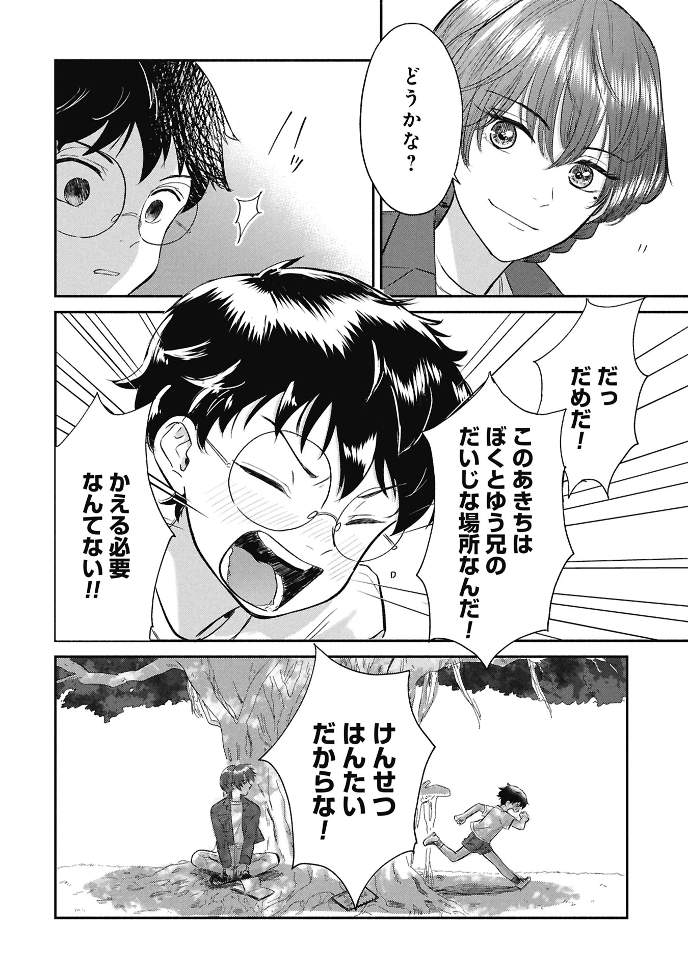 ブループリント 第1話 - 26