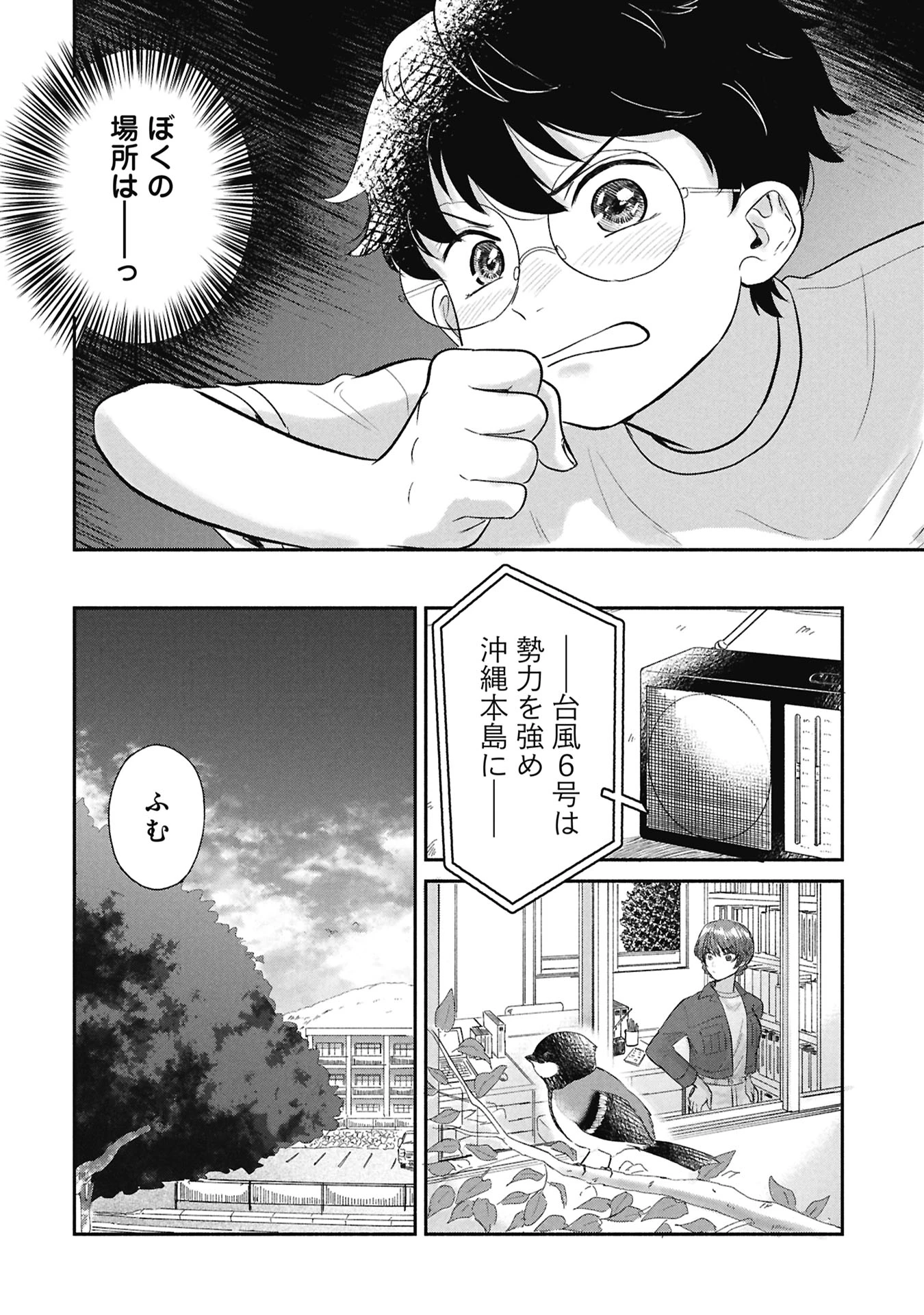 ブループリント 第1話 - 28