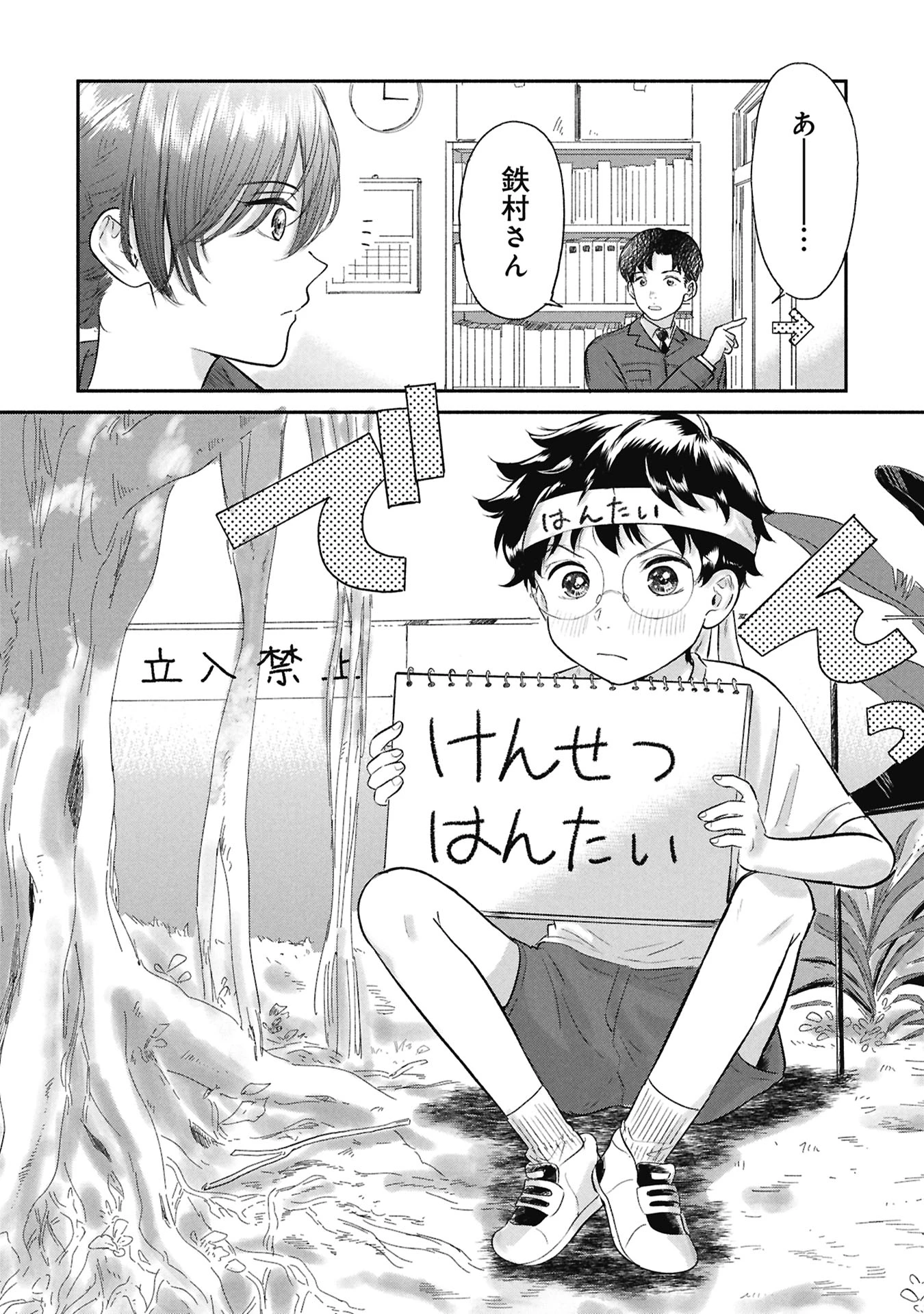 ブループリント 第1話 - 29