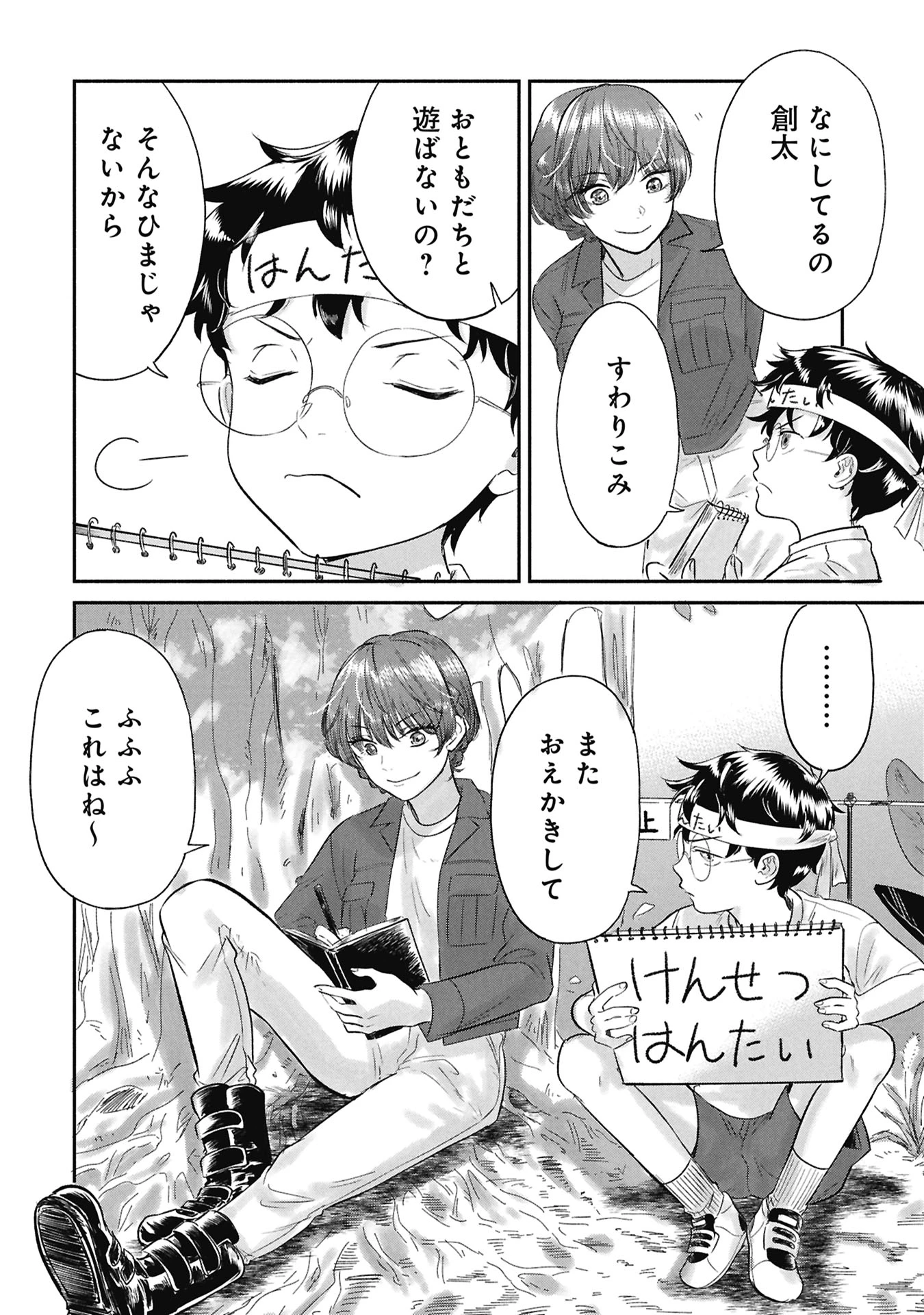 ブループリント 第1話 - 30